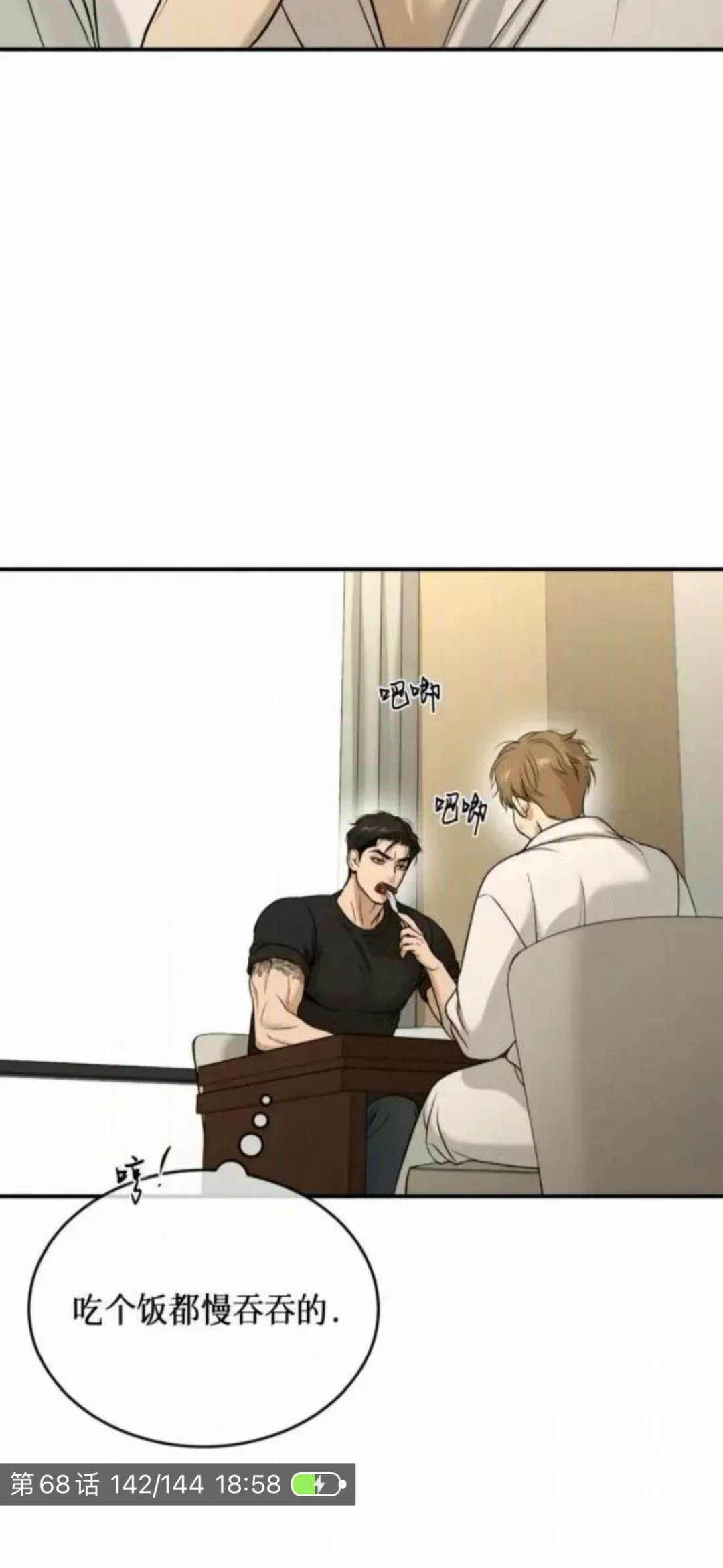 ios终于也有看韩漫app了