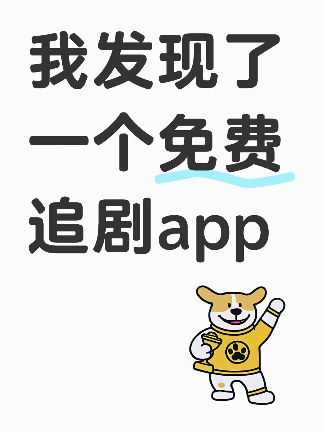 免费追剧App🔥弹幕/缓存 亲测好用