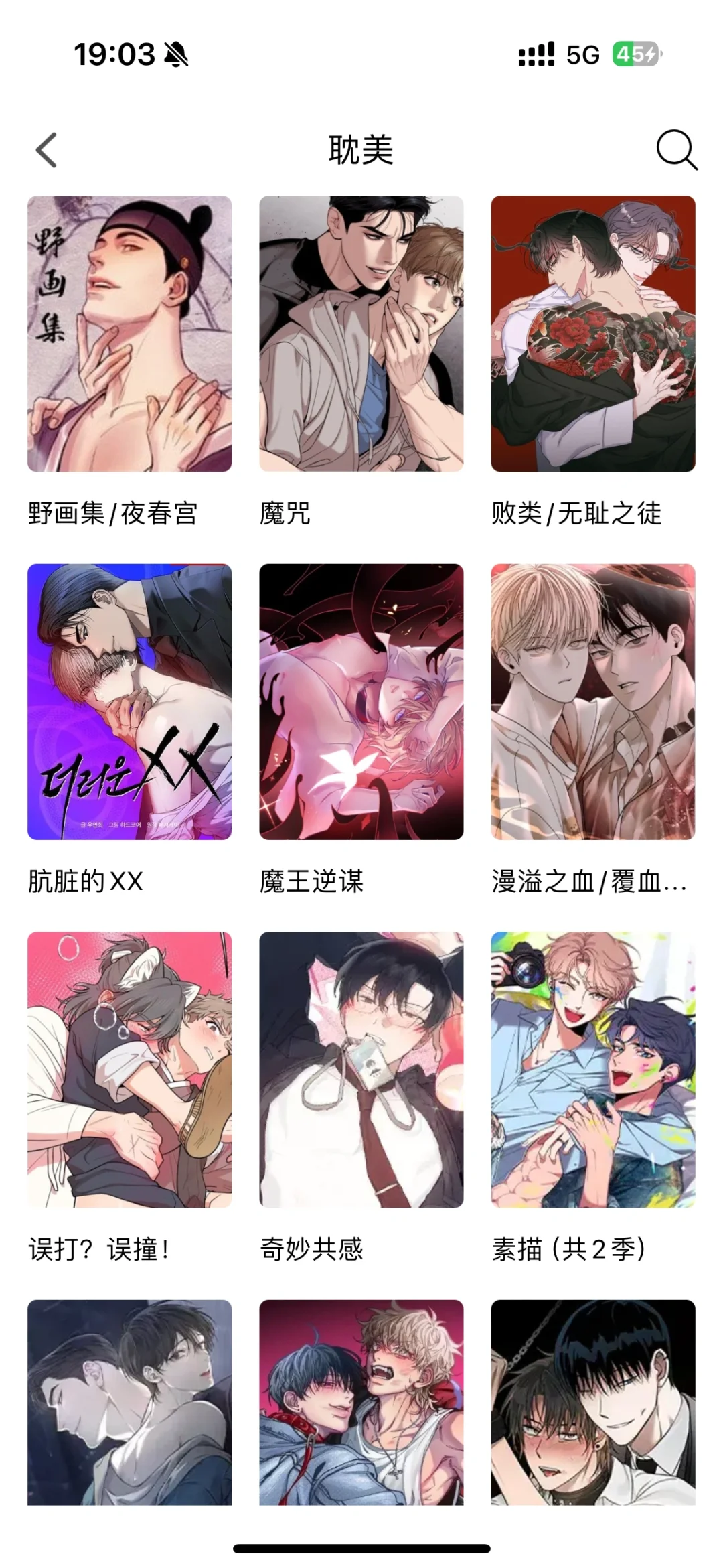 ios终于也有看韩漫app了