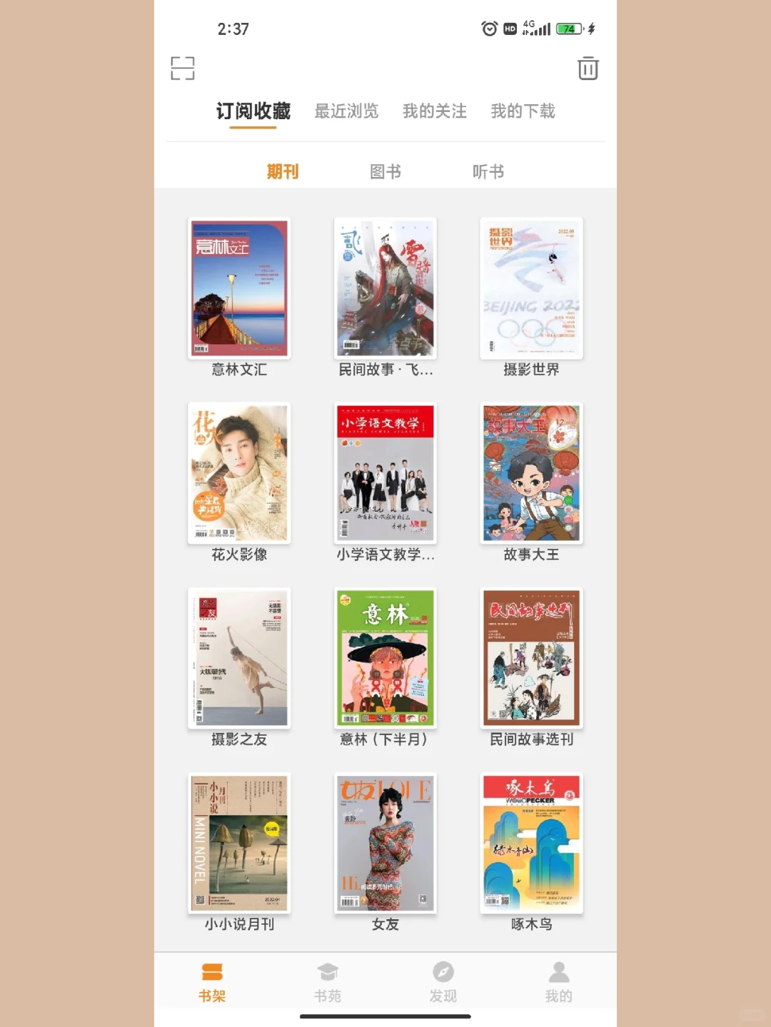 超好用看书软件