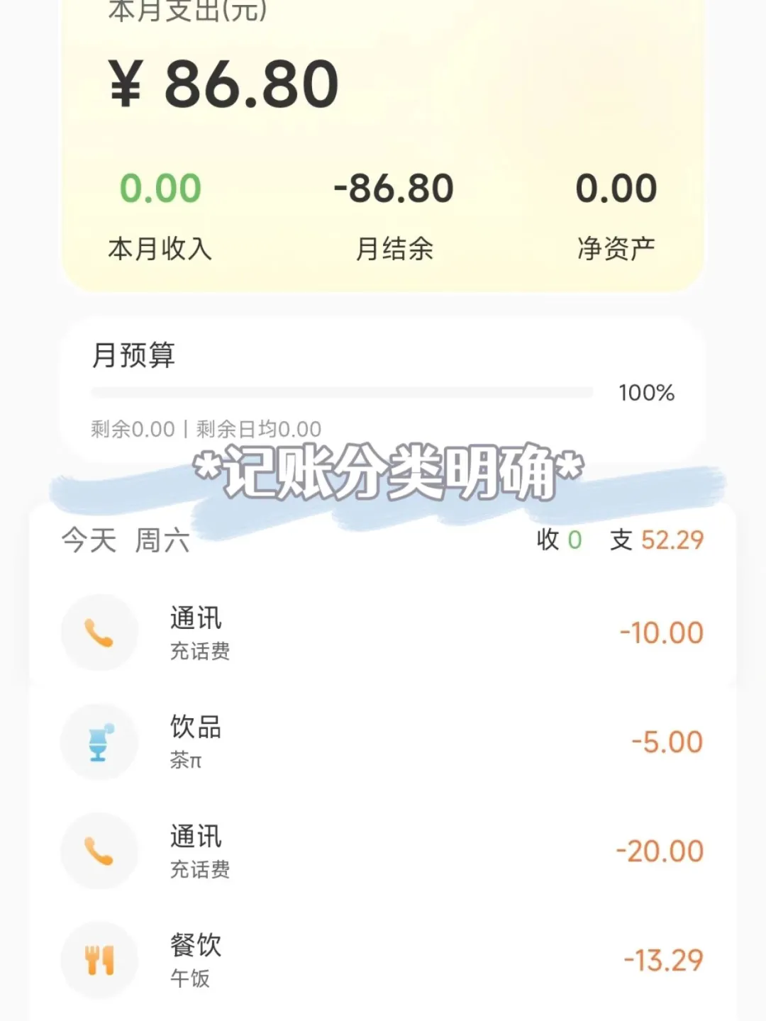 大学生发现一个好用的攒钱软件