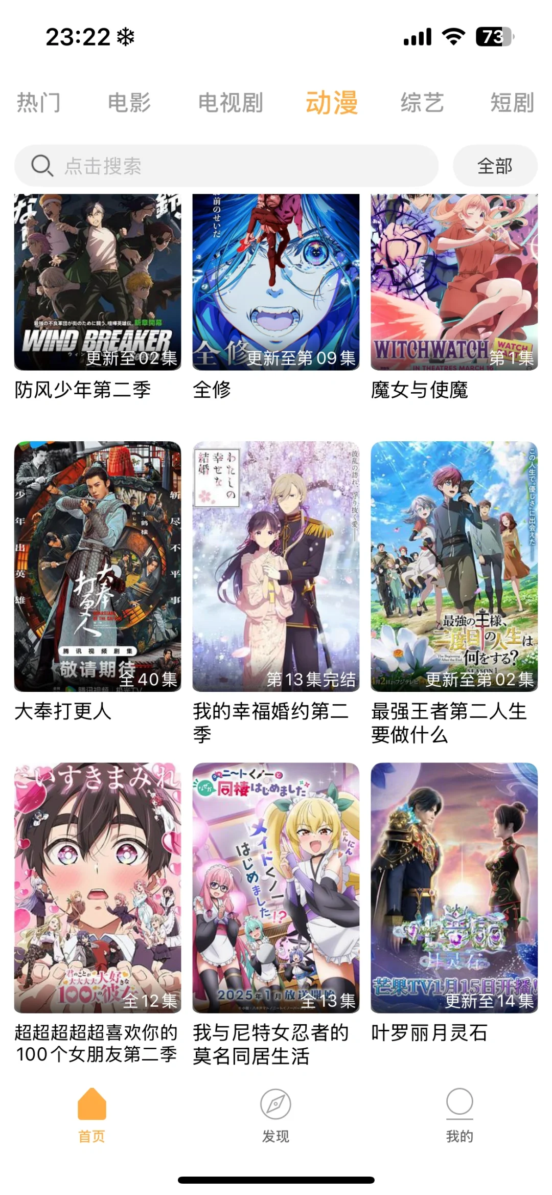 ios免费追番app软件