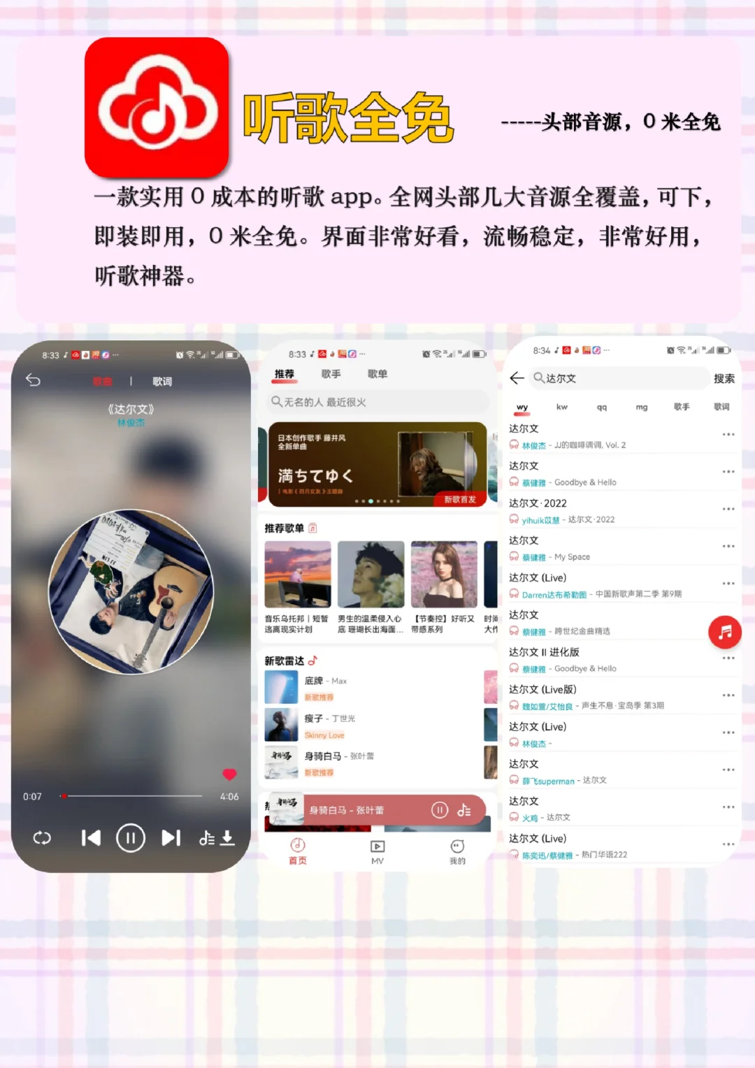 搞定了全网听歌自由！！5款音乐神器app合集