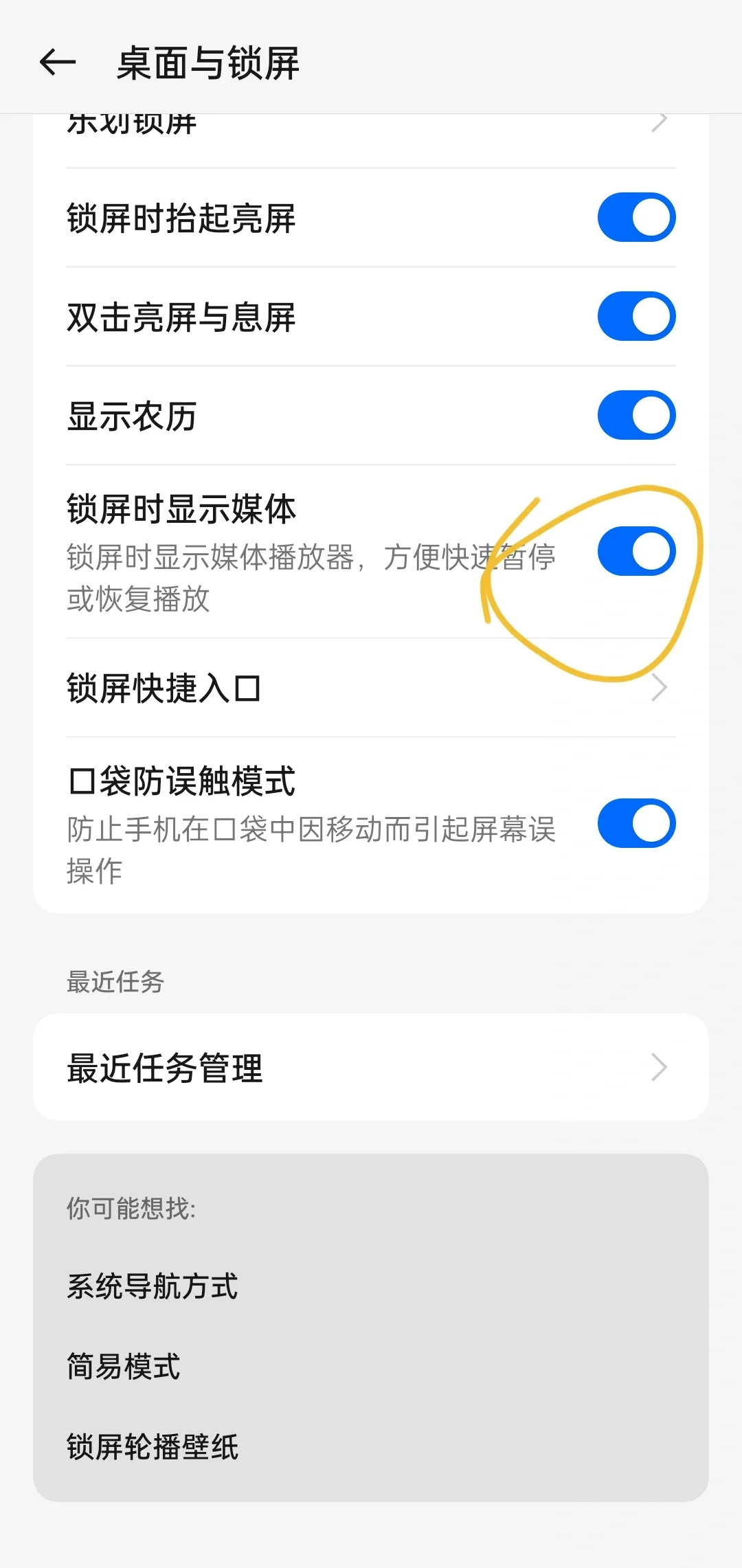 安卓手机关掉音乐软件的状态栏锁屏