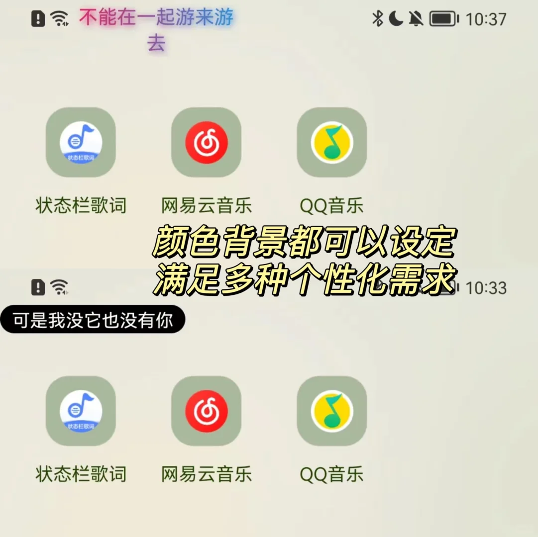 🤫很少人知道的歌词状态栏APP！安卓可用‼️