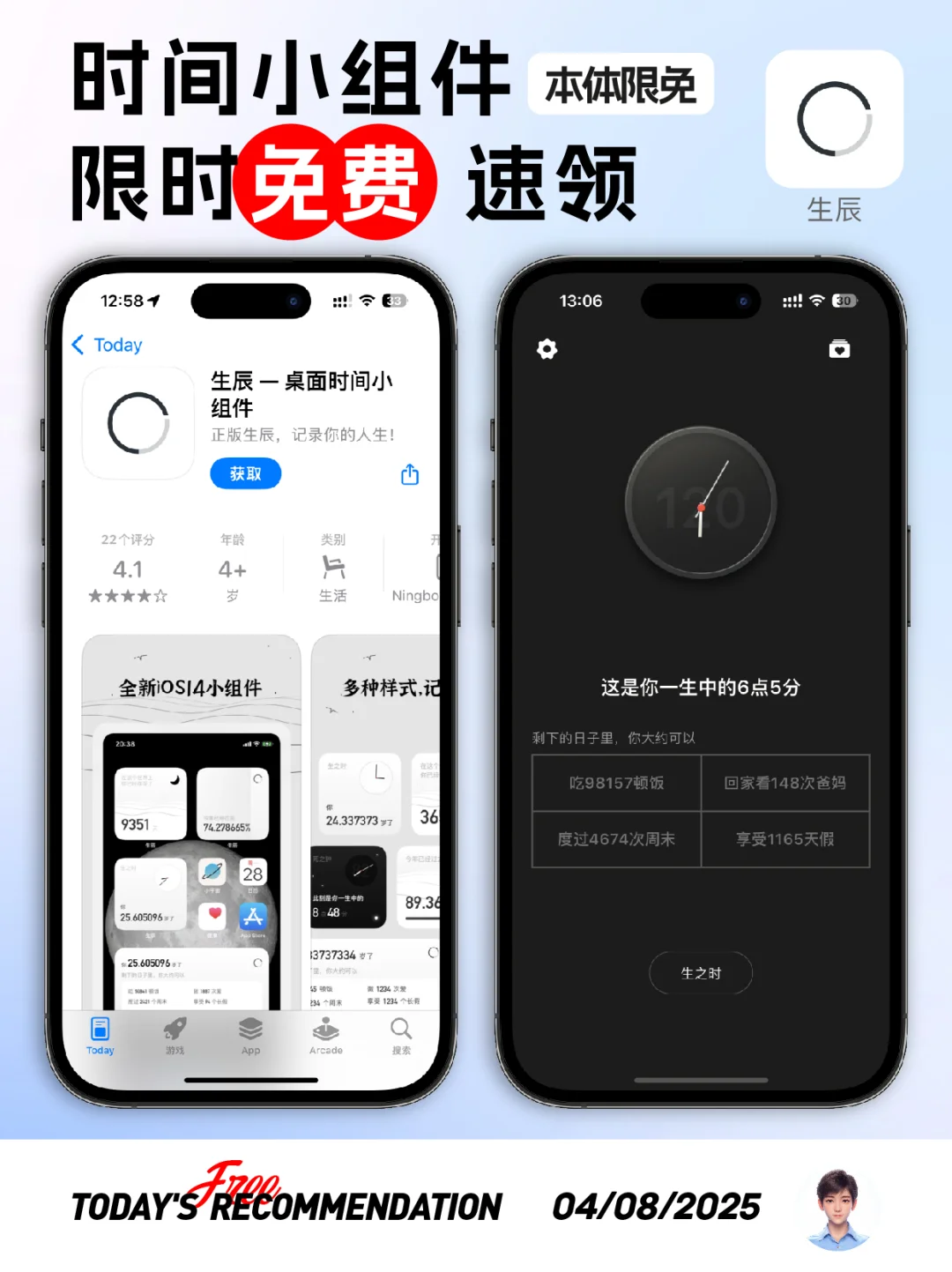 🔥现在，这些APP正在本体限免！速领！
