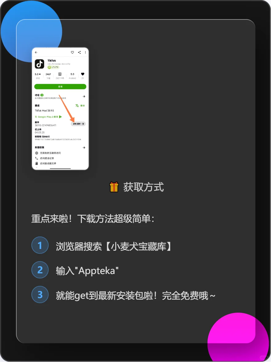 安卓神器解锁全球应用市场