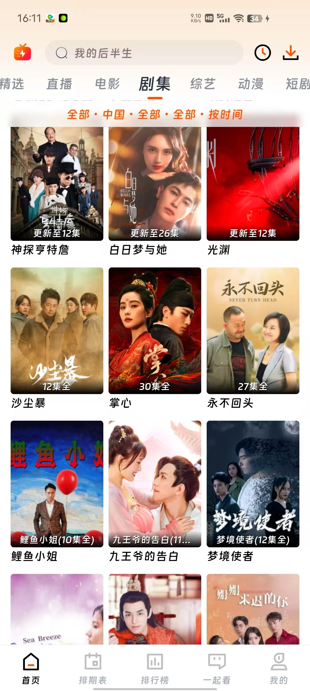 这款追剧神器，iOS、安卓党都给我冲