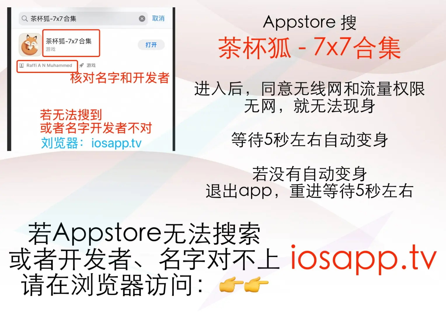 iOS超酷伪装追影神器