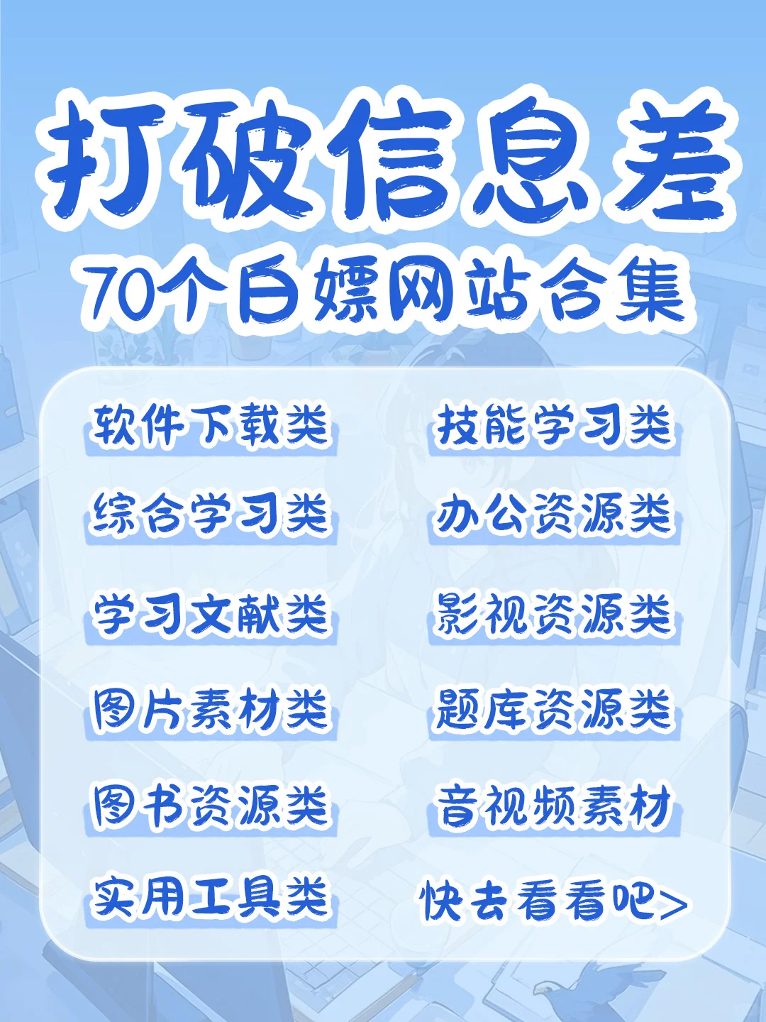 这70个神仙网站早该曝光🔥手把手教你挖宝