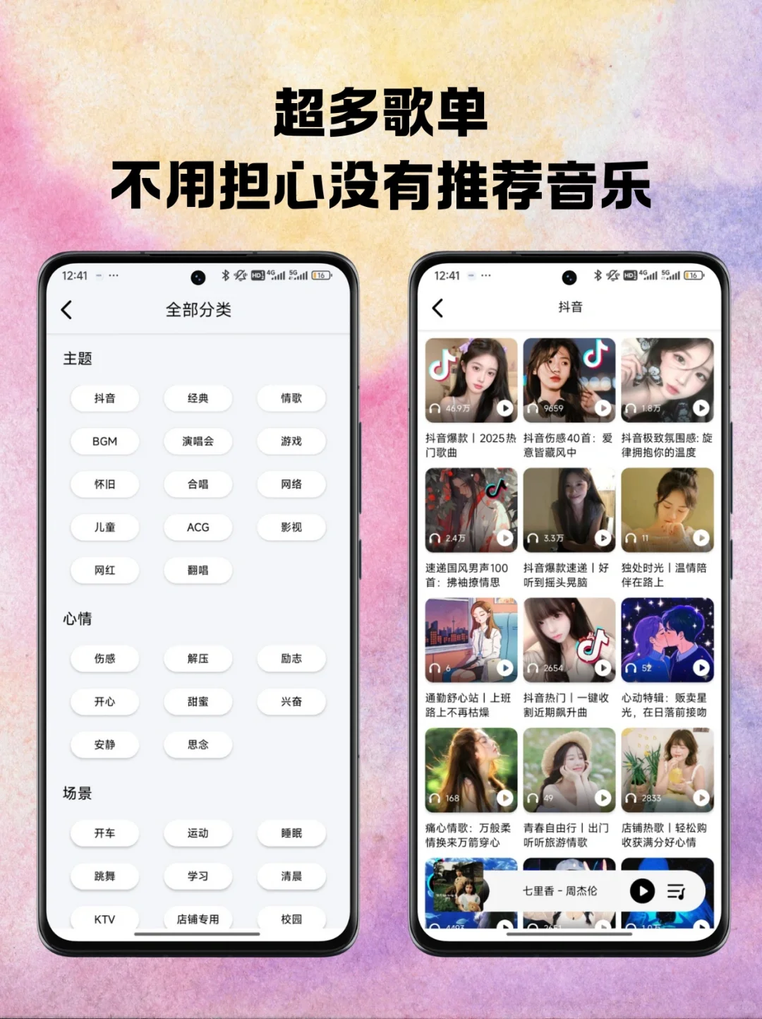 挖到宝了❗ 免 VIP 听歌神器，安卓必备