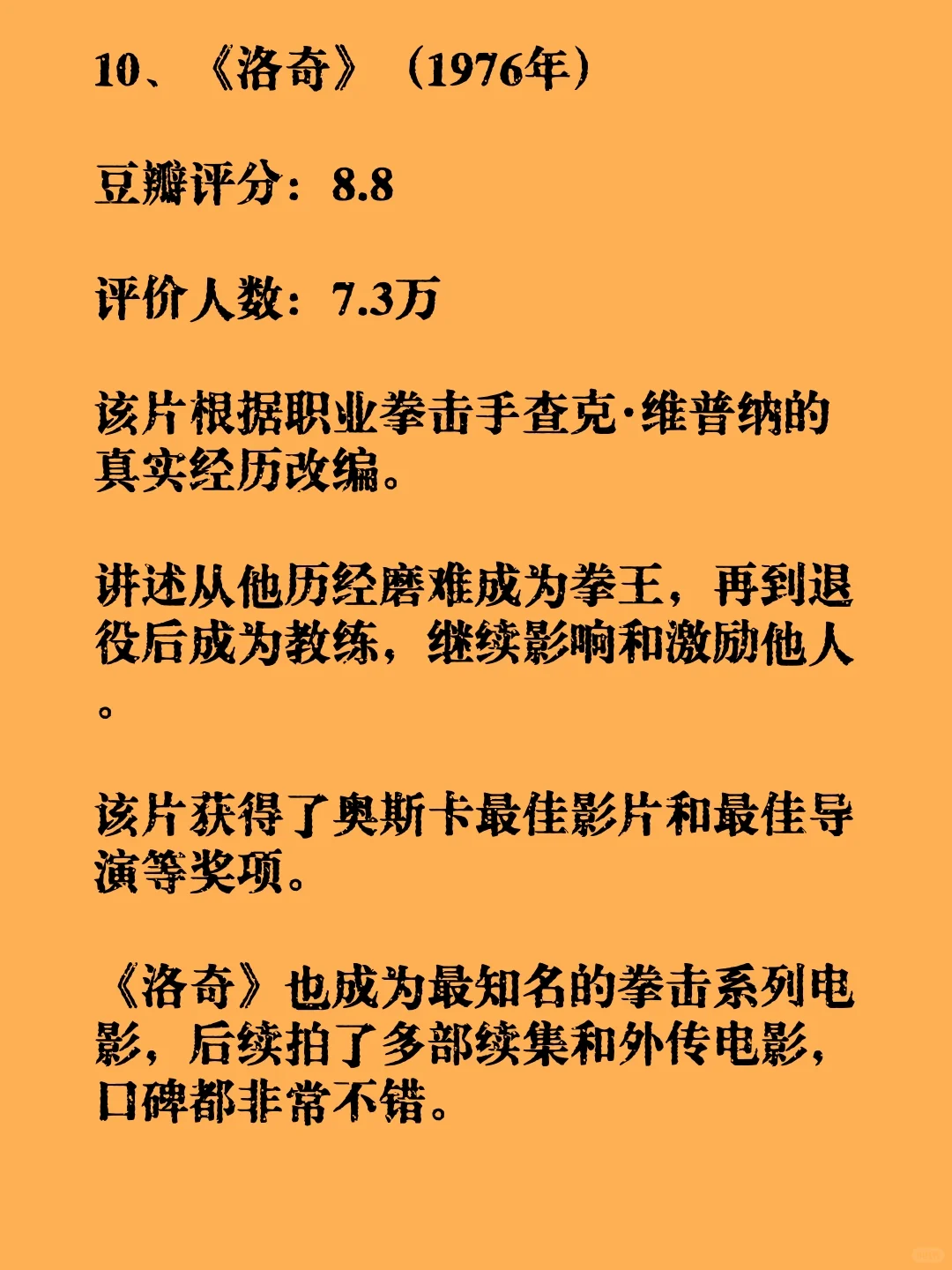 值得反复观看的真人真事改编的励志电影