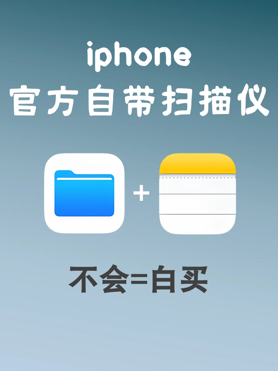 iPhone 移动的免费扫描仪！扫描神器好用极了