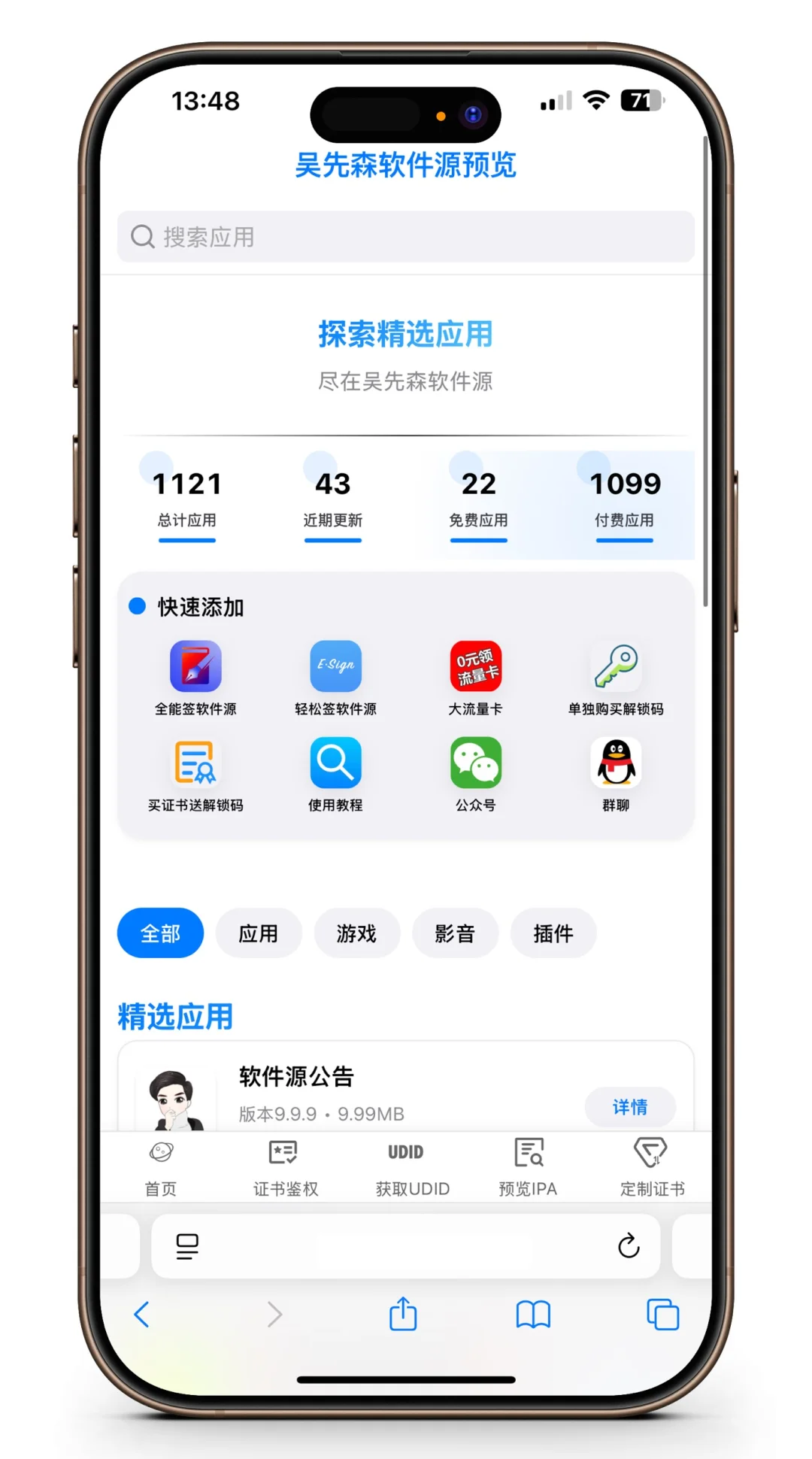 免费软件源，码！