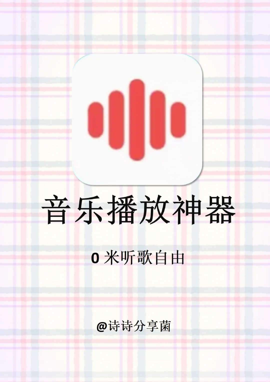 3款宝藏听歌神器！全网音乐自由听！！