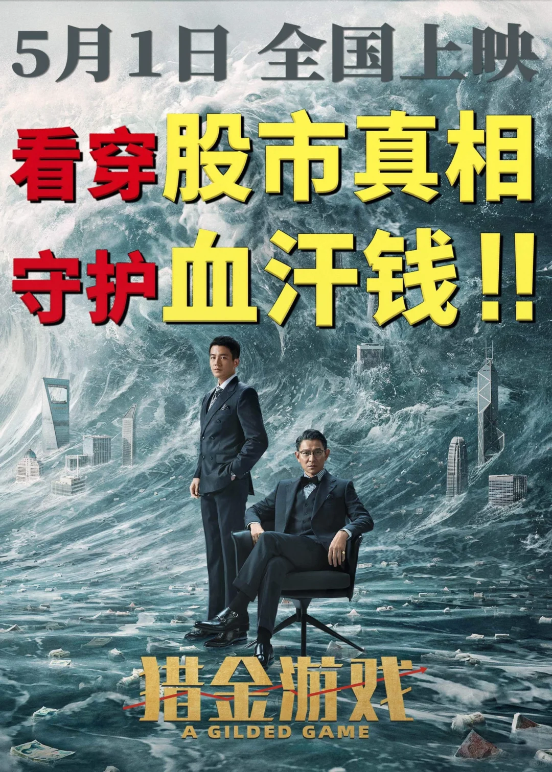 五一档十部电影来袭，哪一部你最期待？