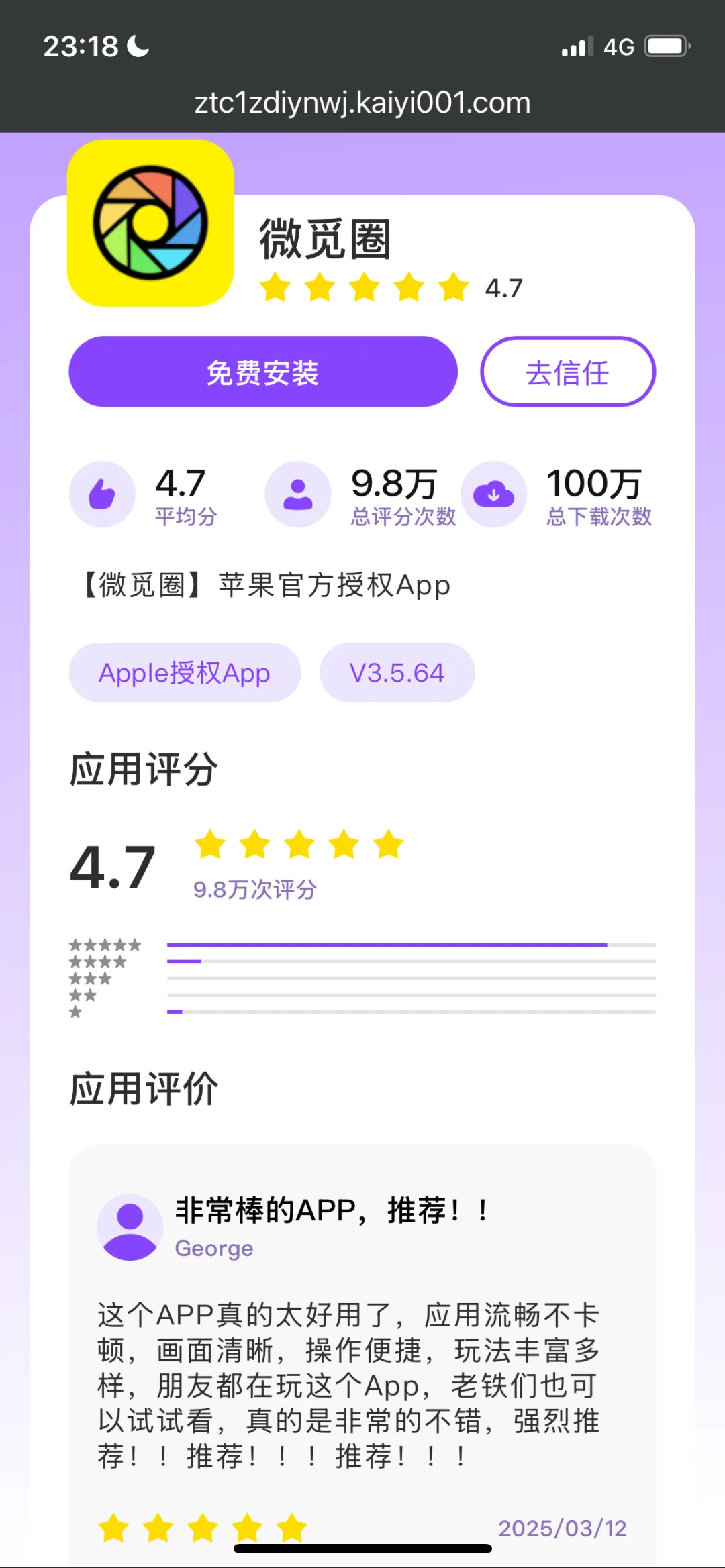 非apple store下载的app，有谁敢装吗？
