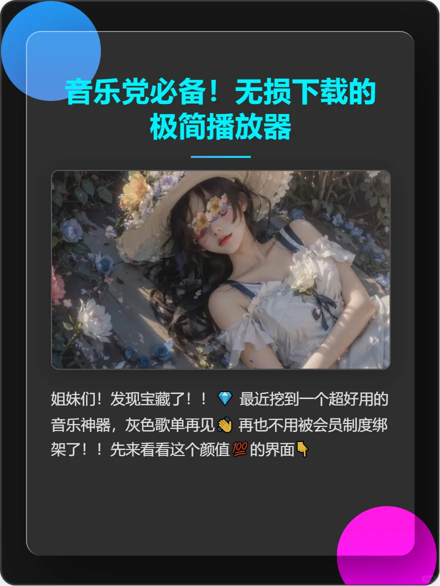 音乐党必备！无损下载的极简播放器