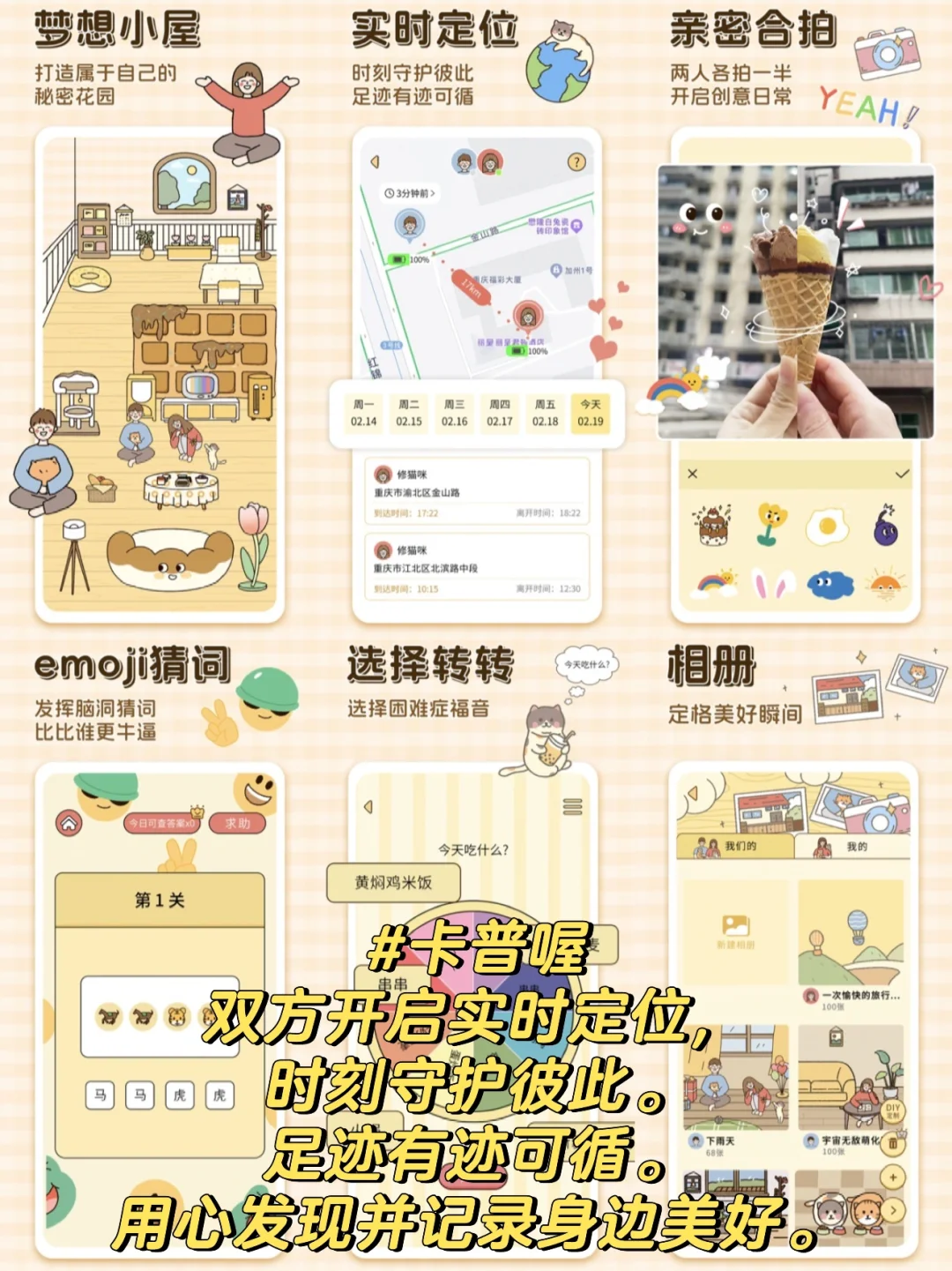 情侣实时定位APP软件有哪些