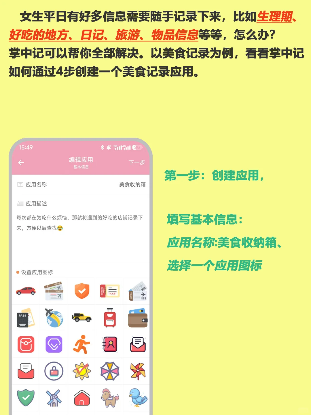 女生必备神器！一个APP让生活井井有条