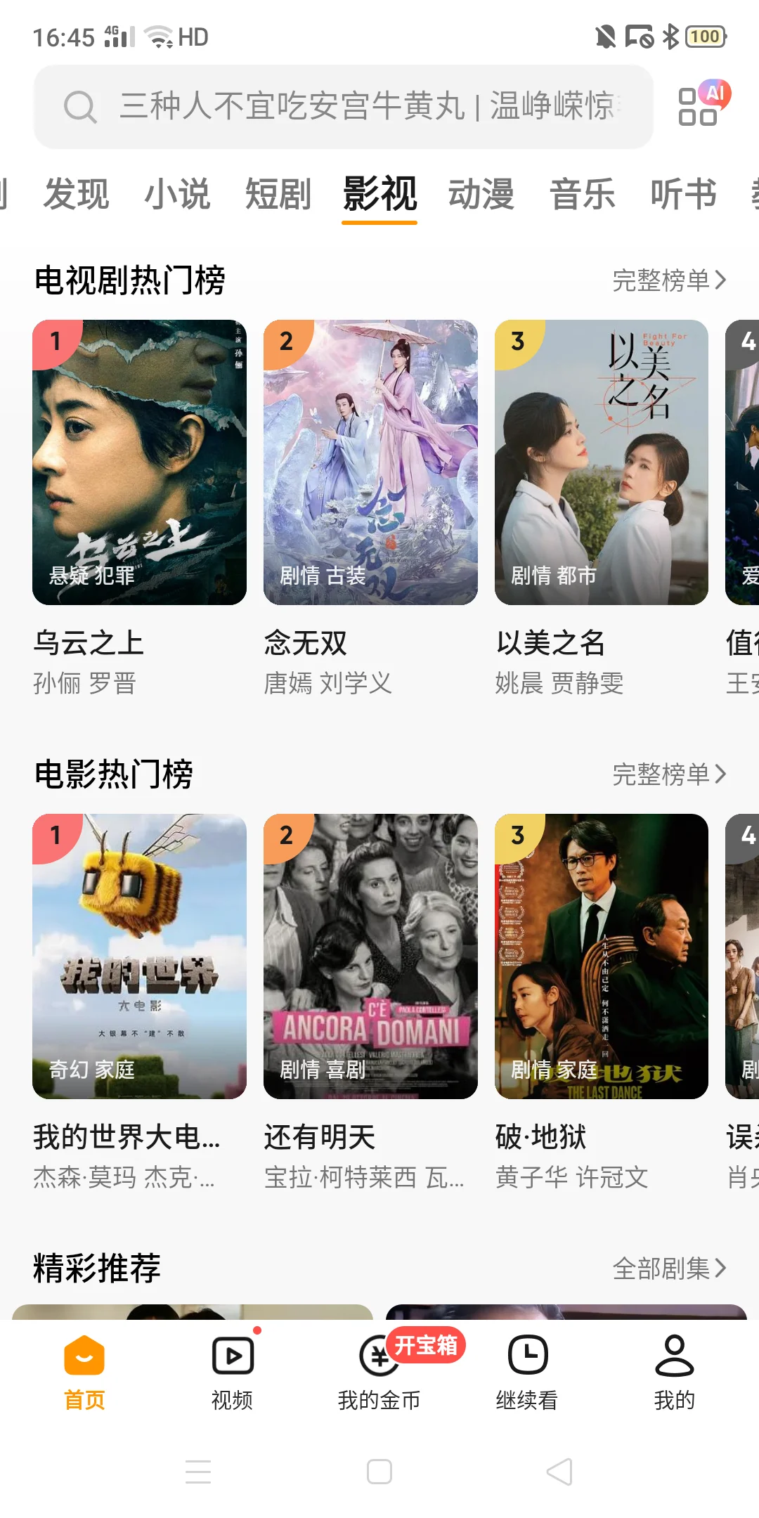 说啥也不☃️删除的🗑️影视app