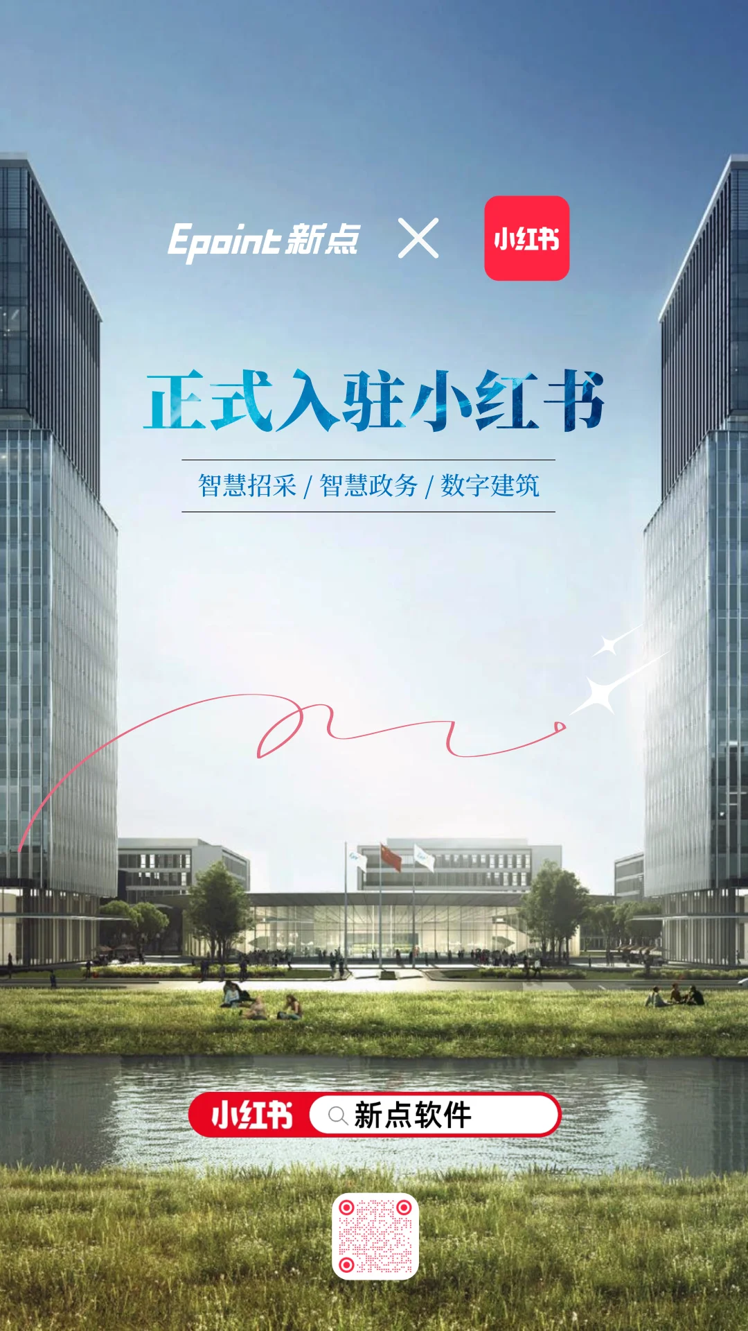 官宣！ | 新点软件正式入驻小红书啦