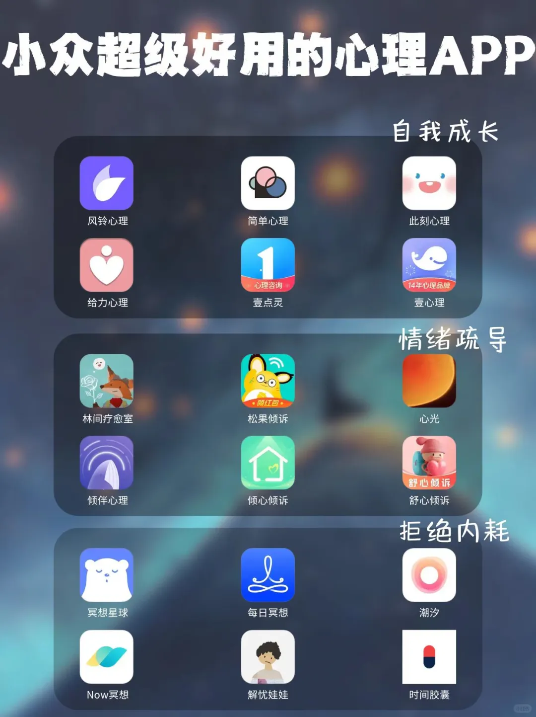 说几个小众但超级好用的心理咨询APP