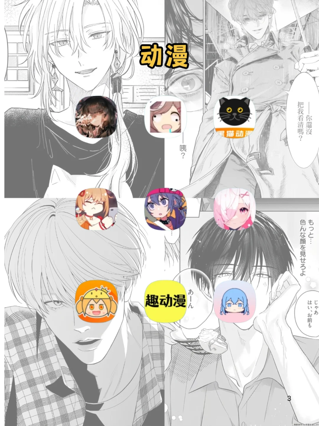 超好用！终于找到ios安卓都能用漫画app ！