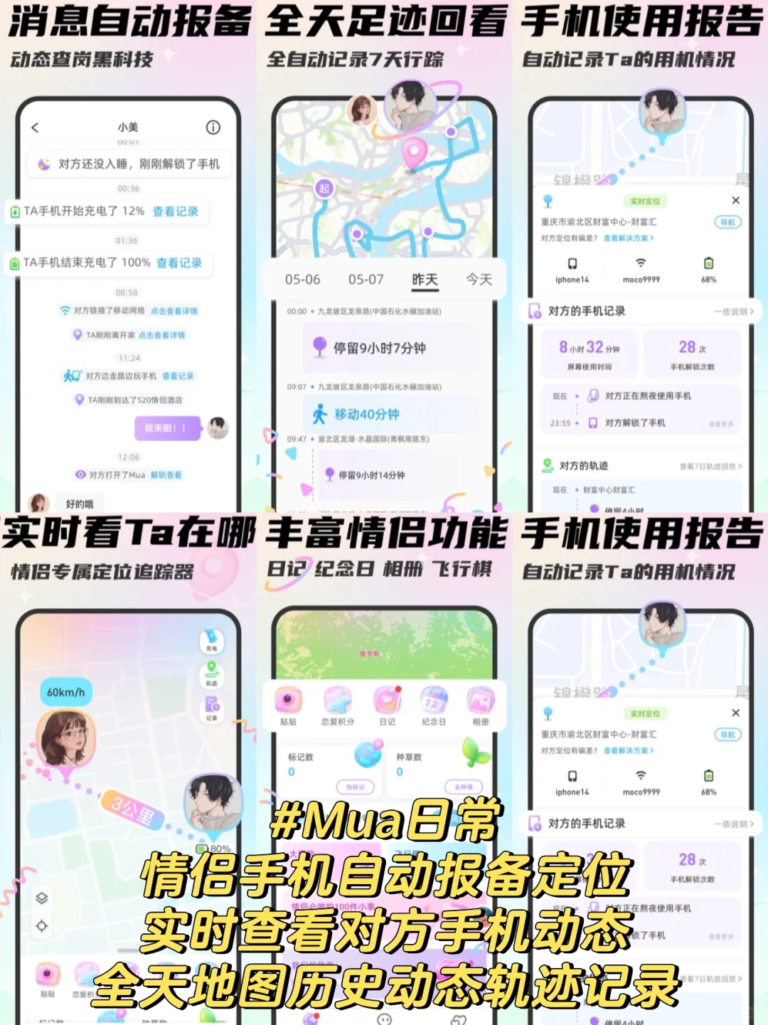 情侣实时定位APP软件有哪些