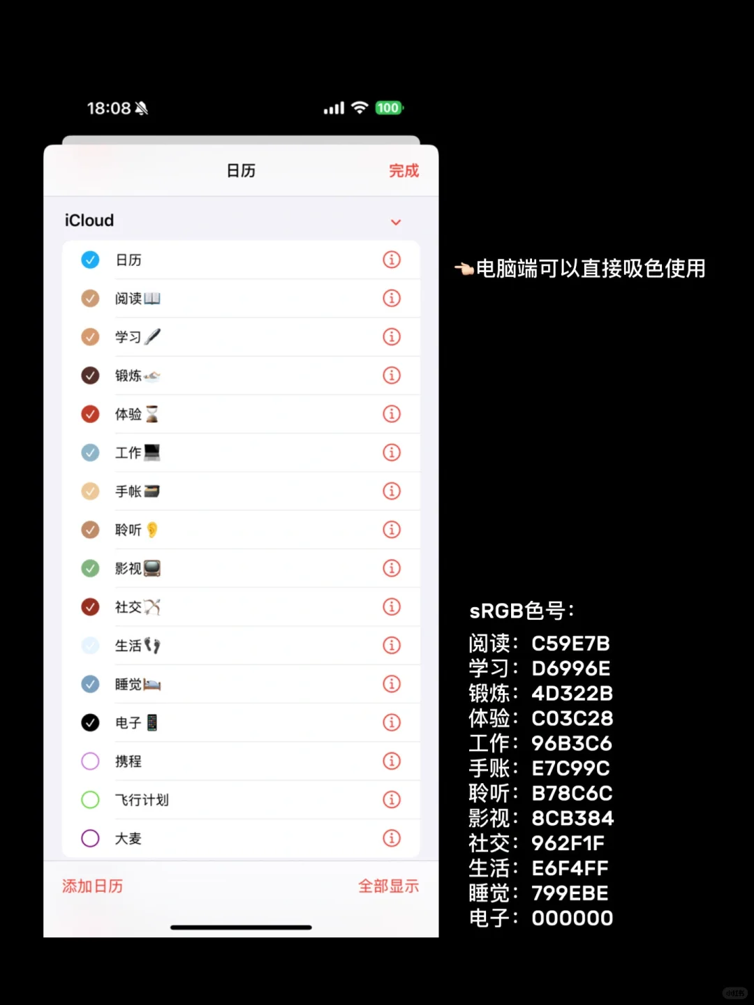 苹果日历颜色设置教程| 色号/分类全公开👈