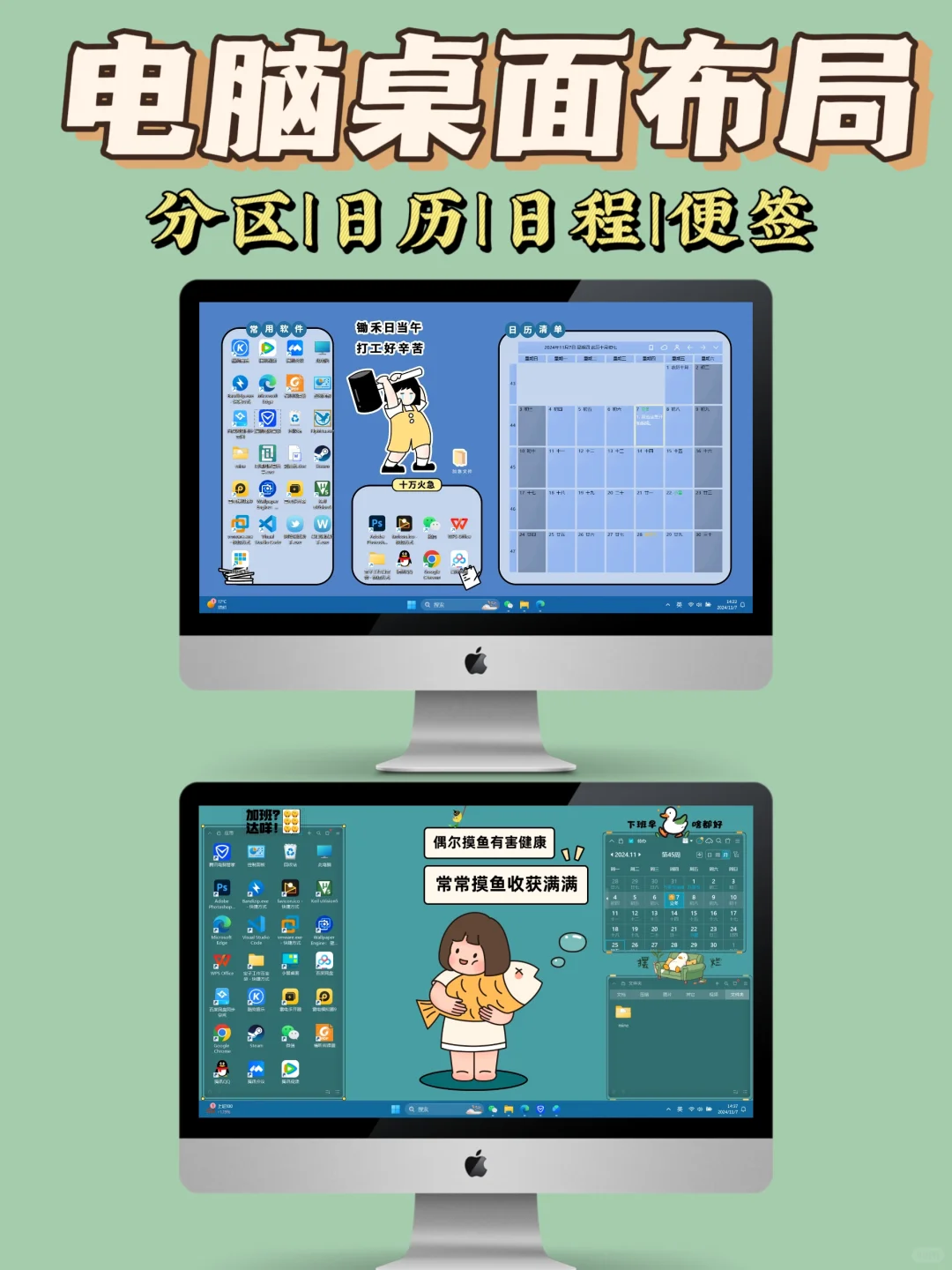 打造高效率电脑❗桌面日程｜分区布局
