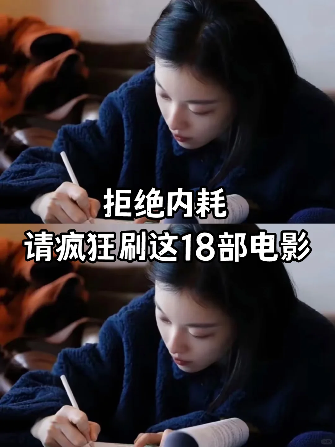 拒绝内耗🎬请疯狂刷这18部电影