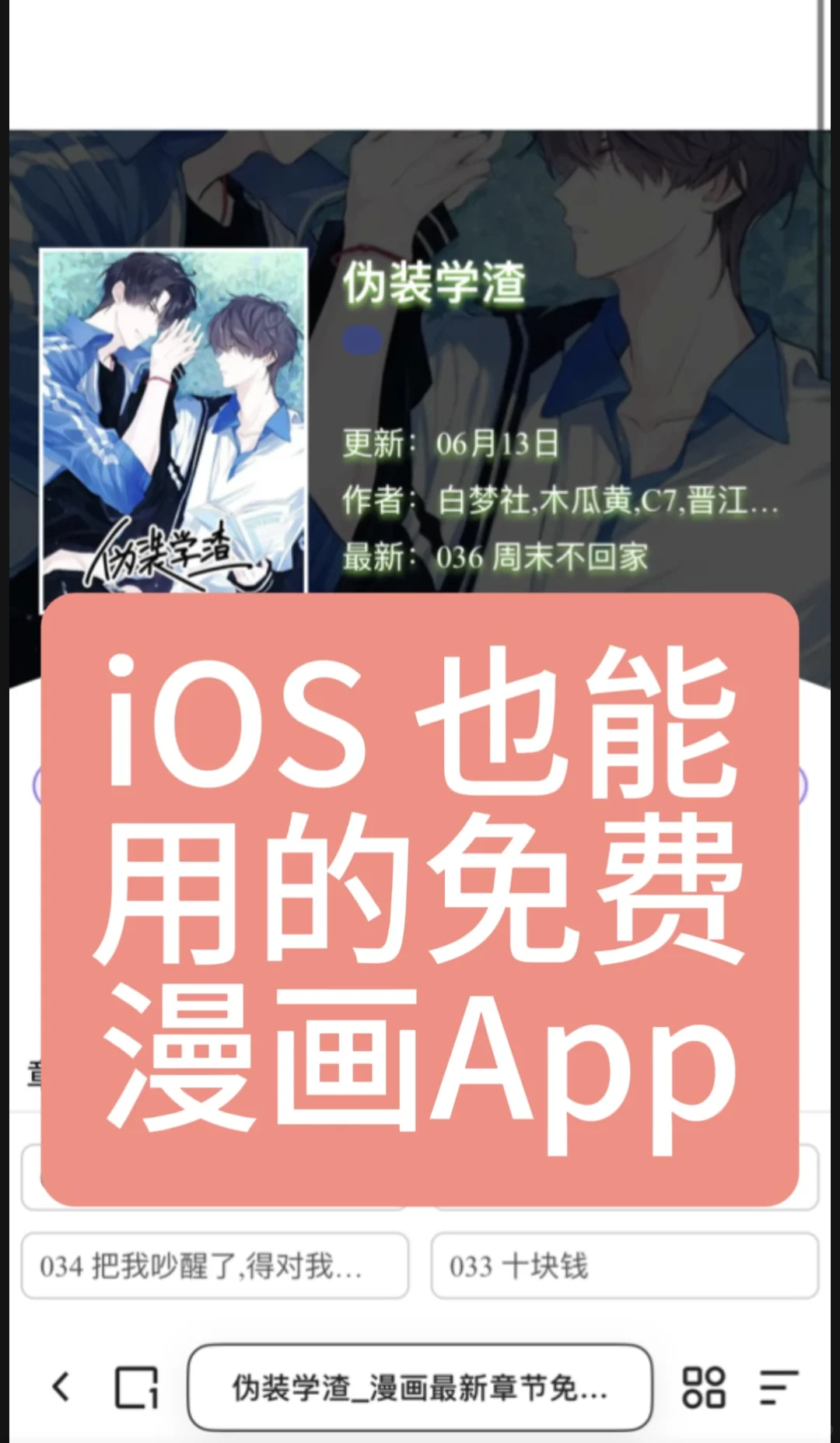 ios也能看的免费漫画app来咯！