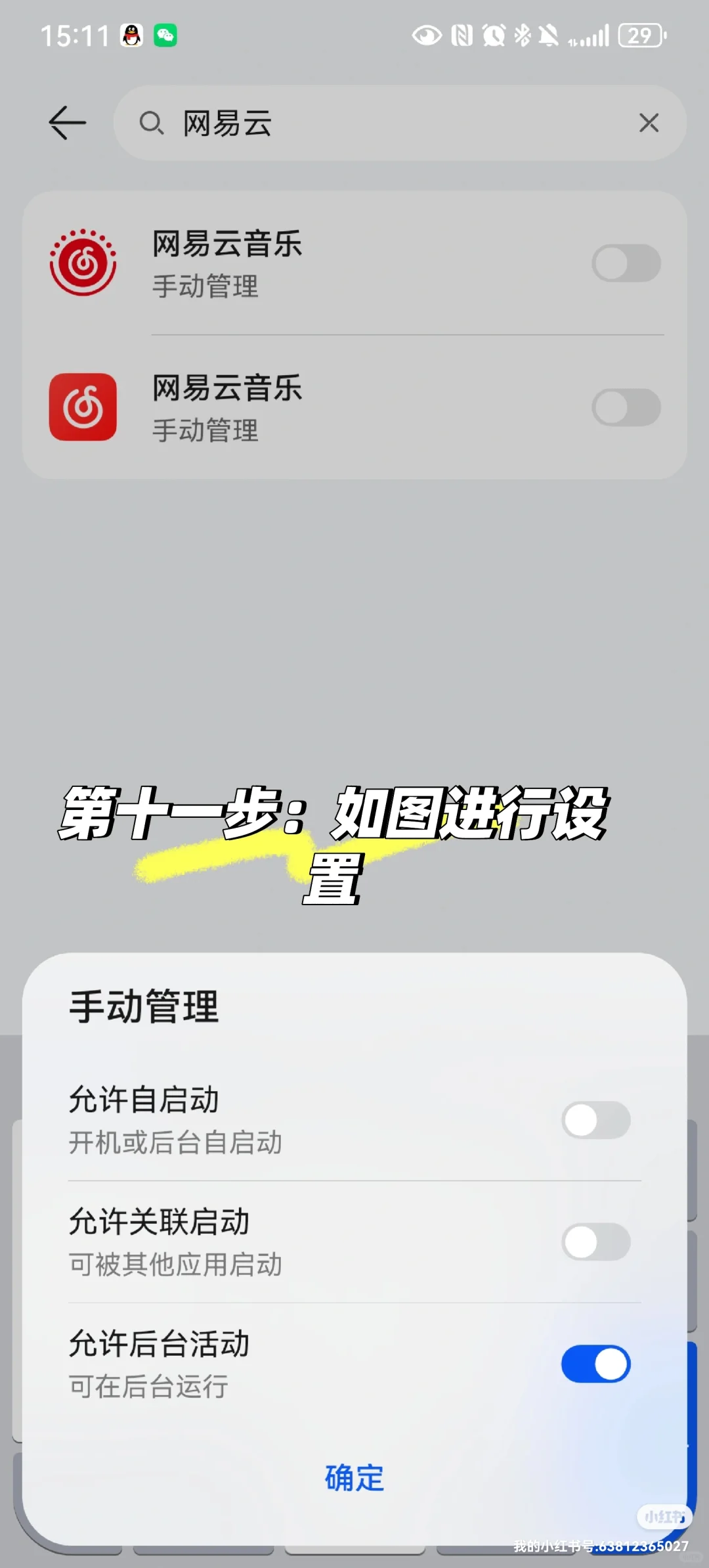 华为手表fit3居然可以添加网易云音乐！