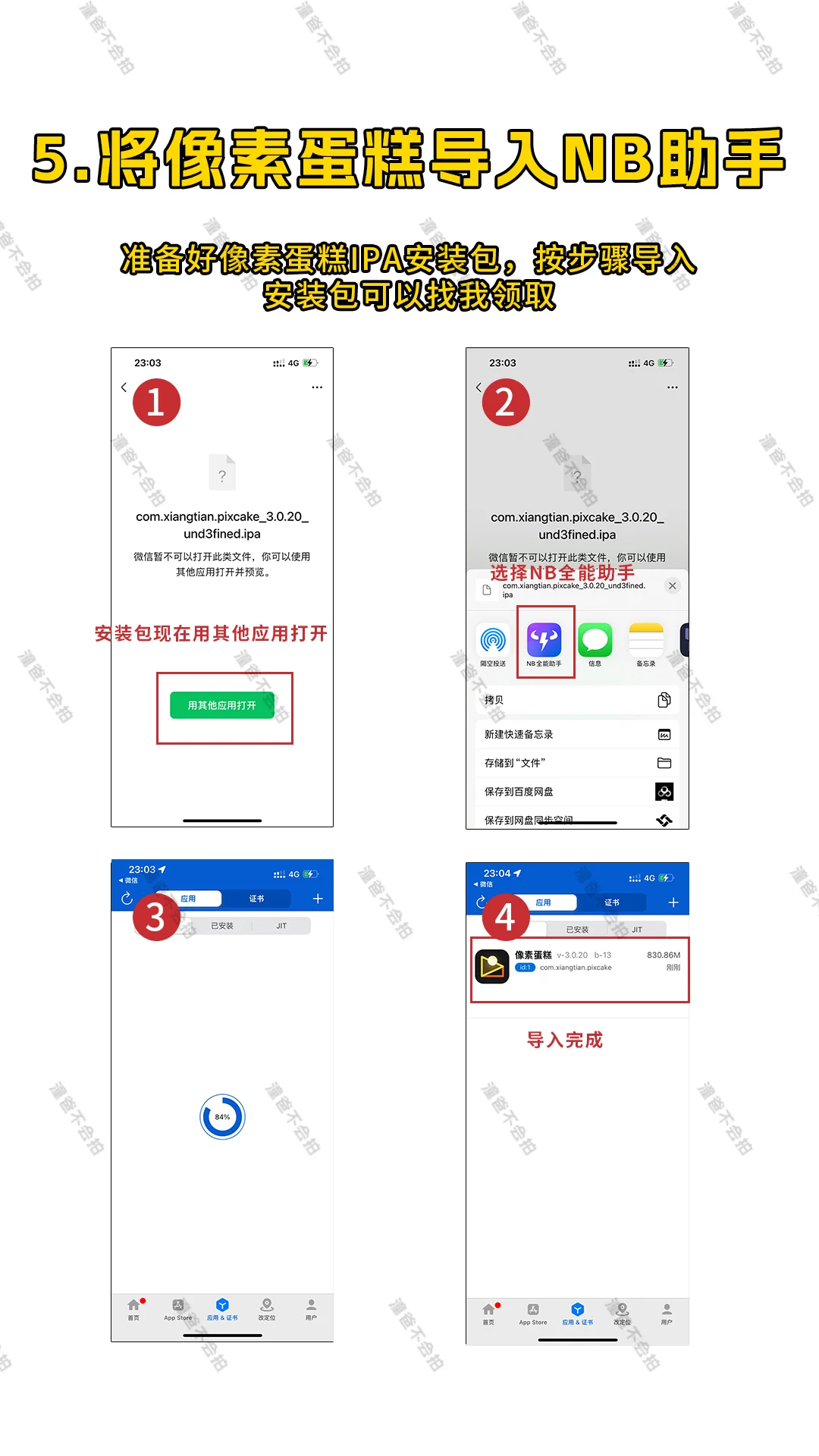 苹果手机端安装像素蛋糕教程（终极版）