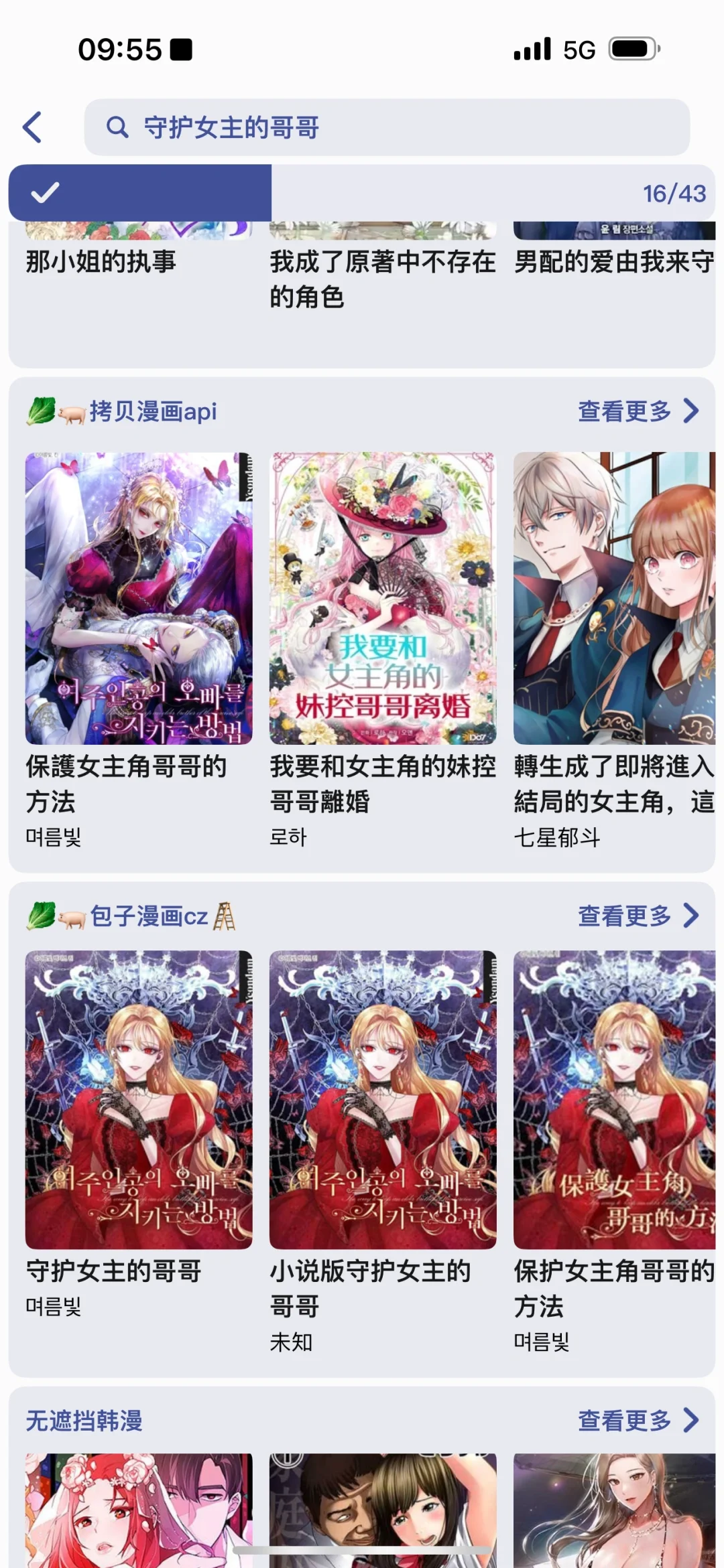 谁说iOS 没有免费看漫画的软件 ！！！ 我的神
