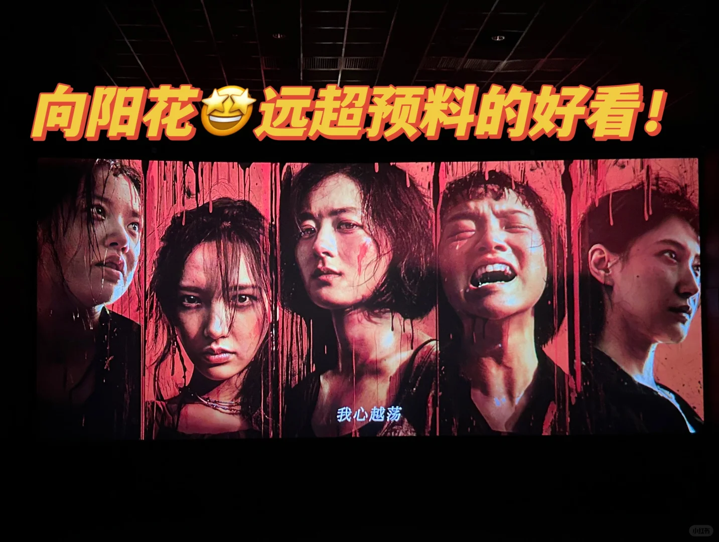 建议低谷期的女生😭都去看这部电影‼