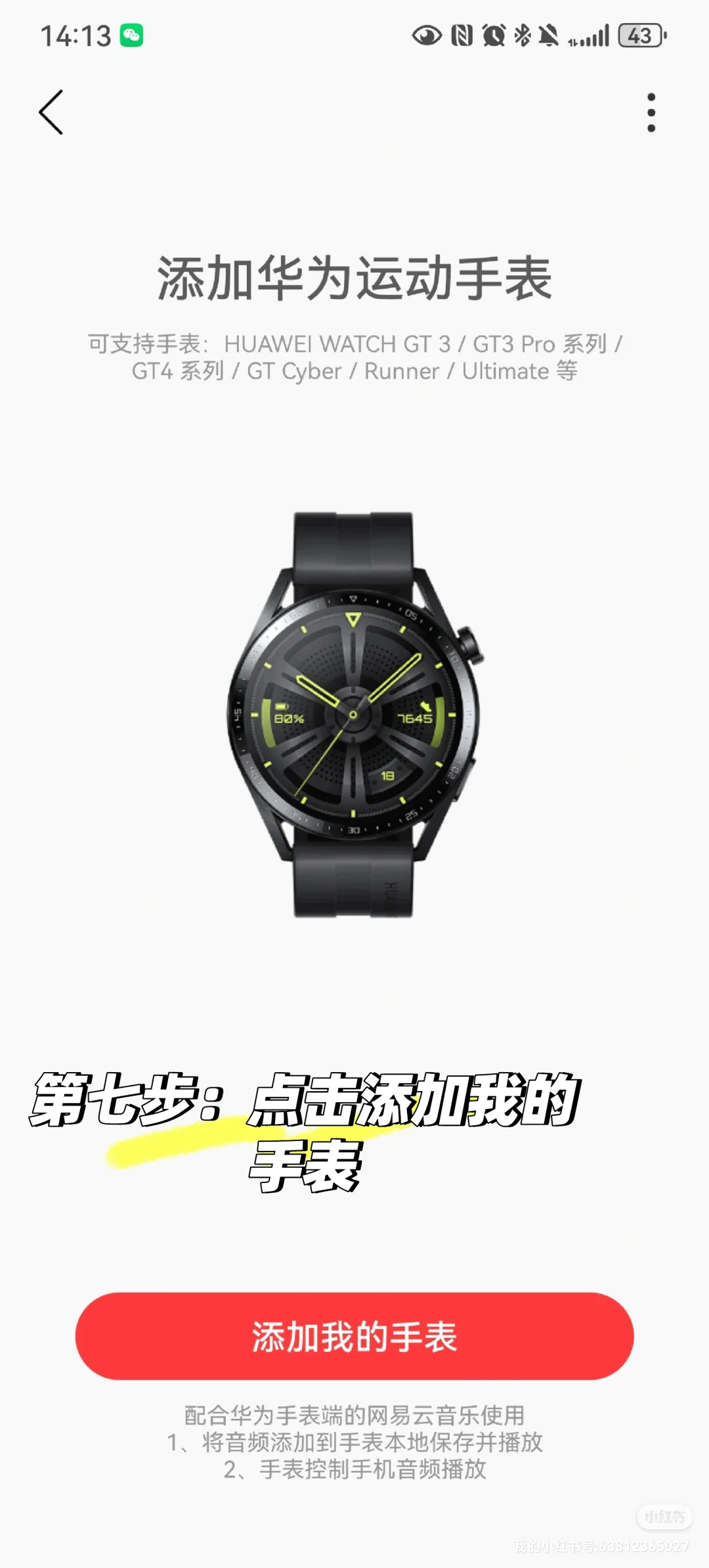 华为手表fit3居然可以添加网易云音乐！