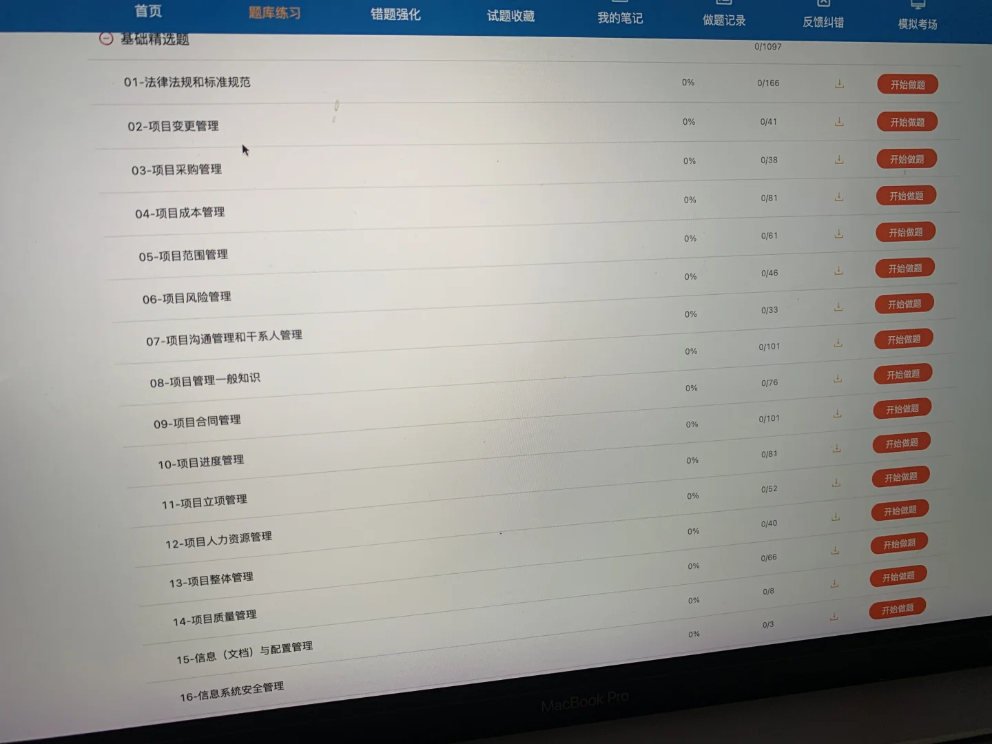 5月24软考，锁死这个App赢麻了啊