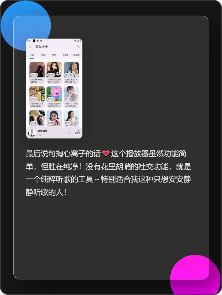 音乐党必备！无损下载的极简播放器