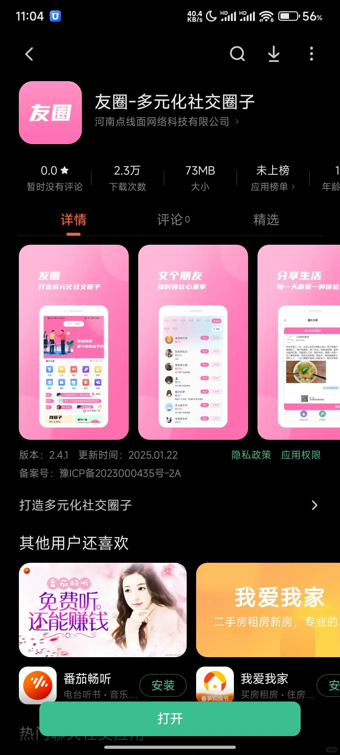 我们开发了一款年轻人的社交圈子App