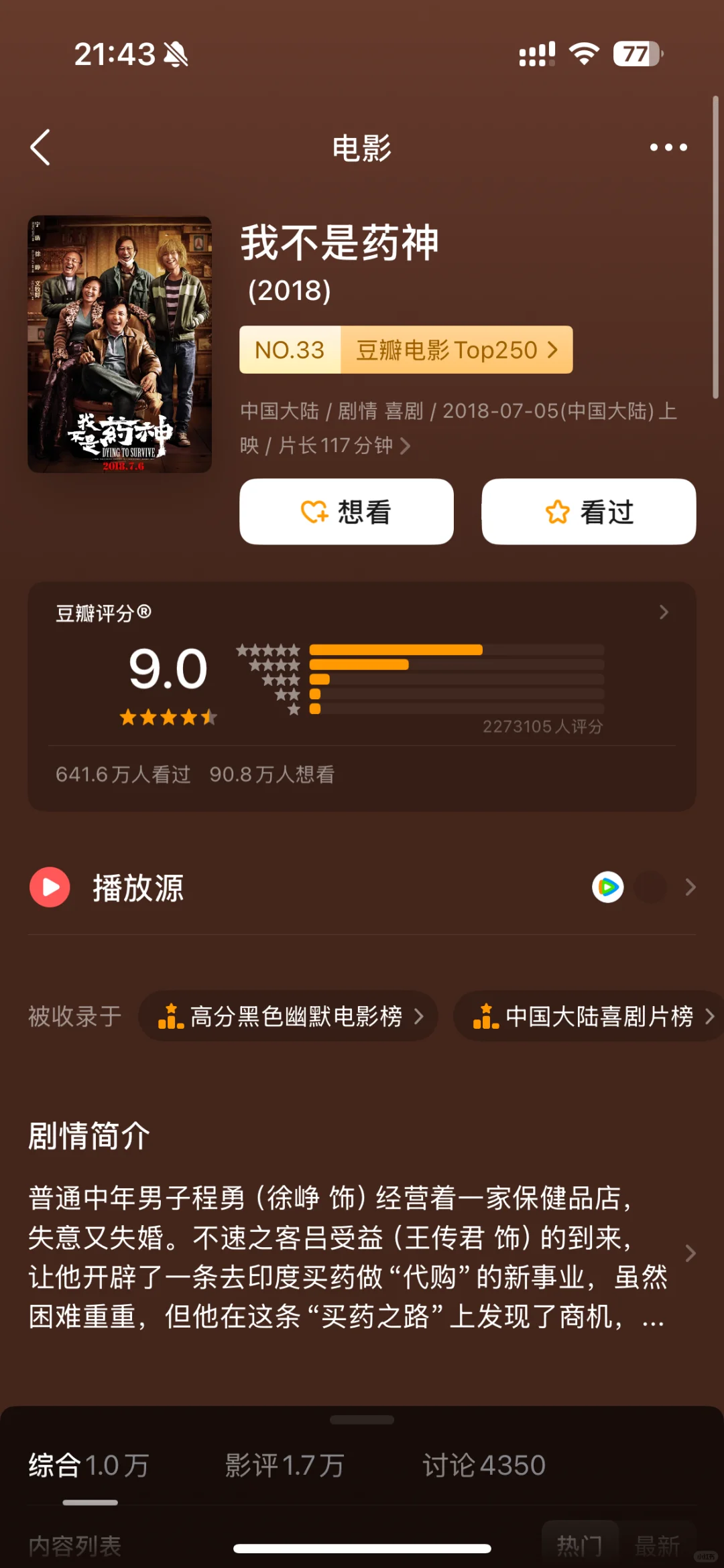 🔥国产电影天花板！10部豆瓣高分神作值得N刷