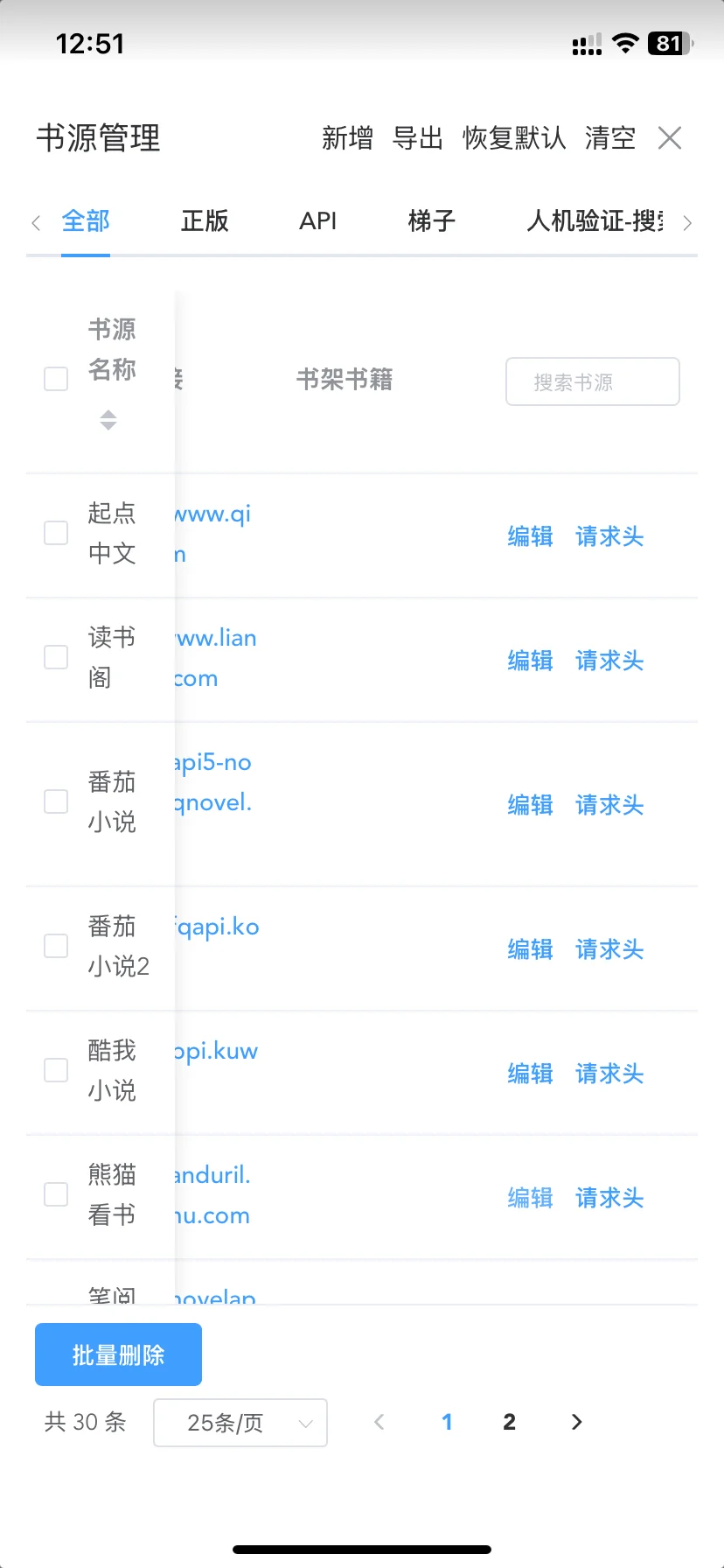 苹果上完美使用的阅读软件