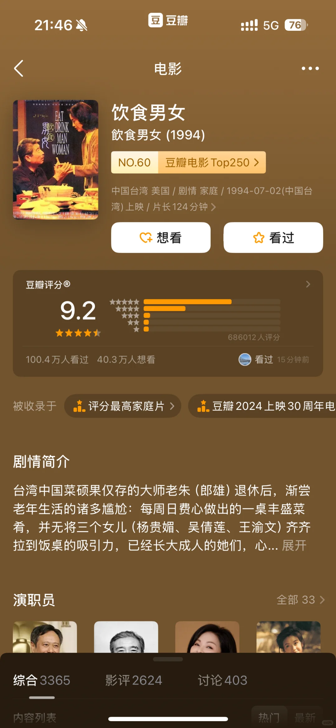 🔥国产电影天花板！10部豆瓣高分神作值得N刷