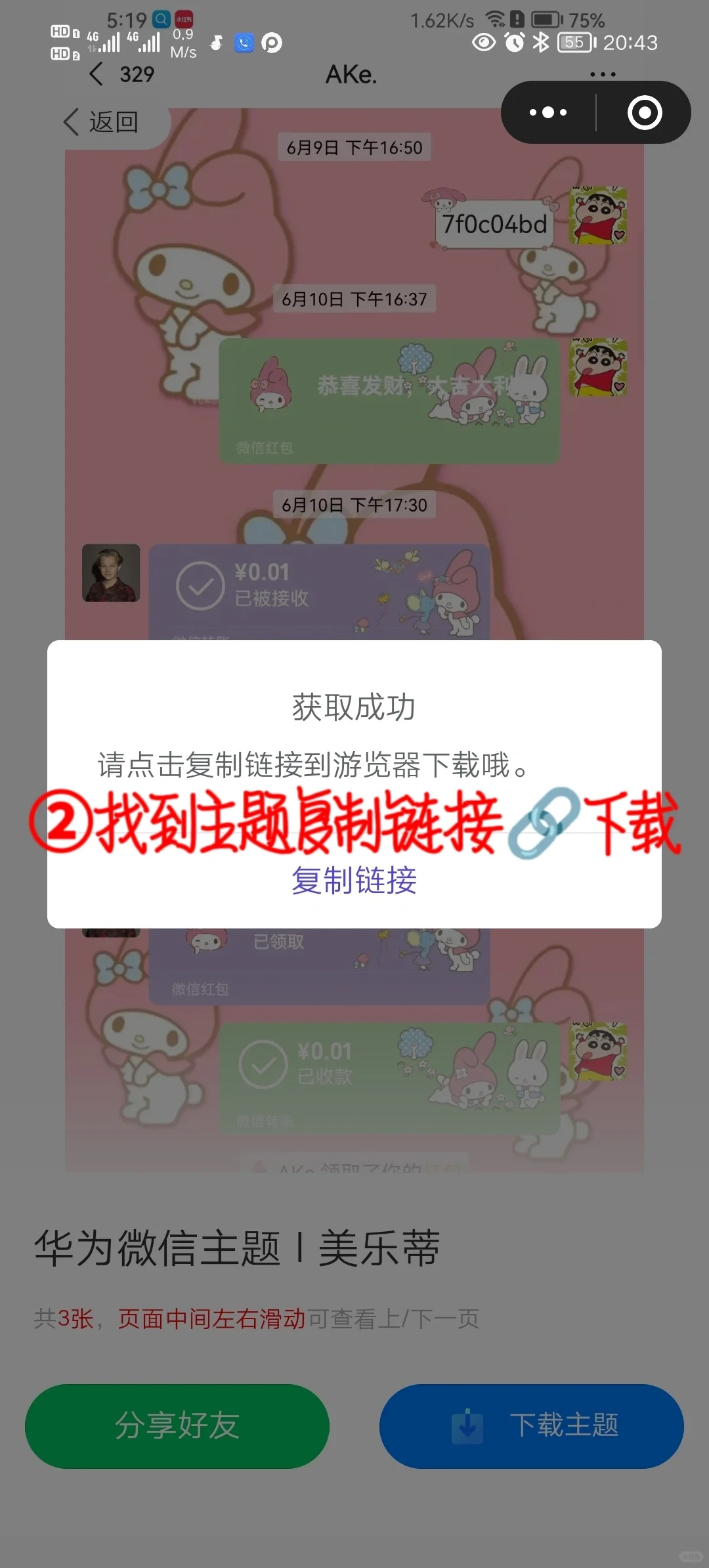 微信主题教程且看且珍惜