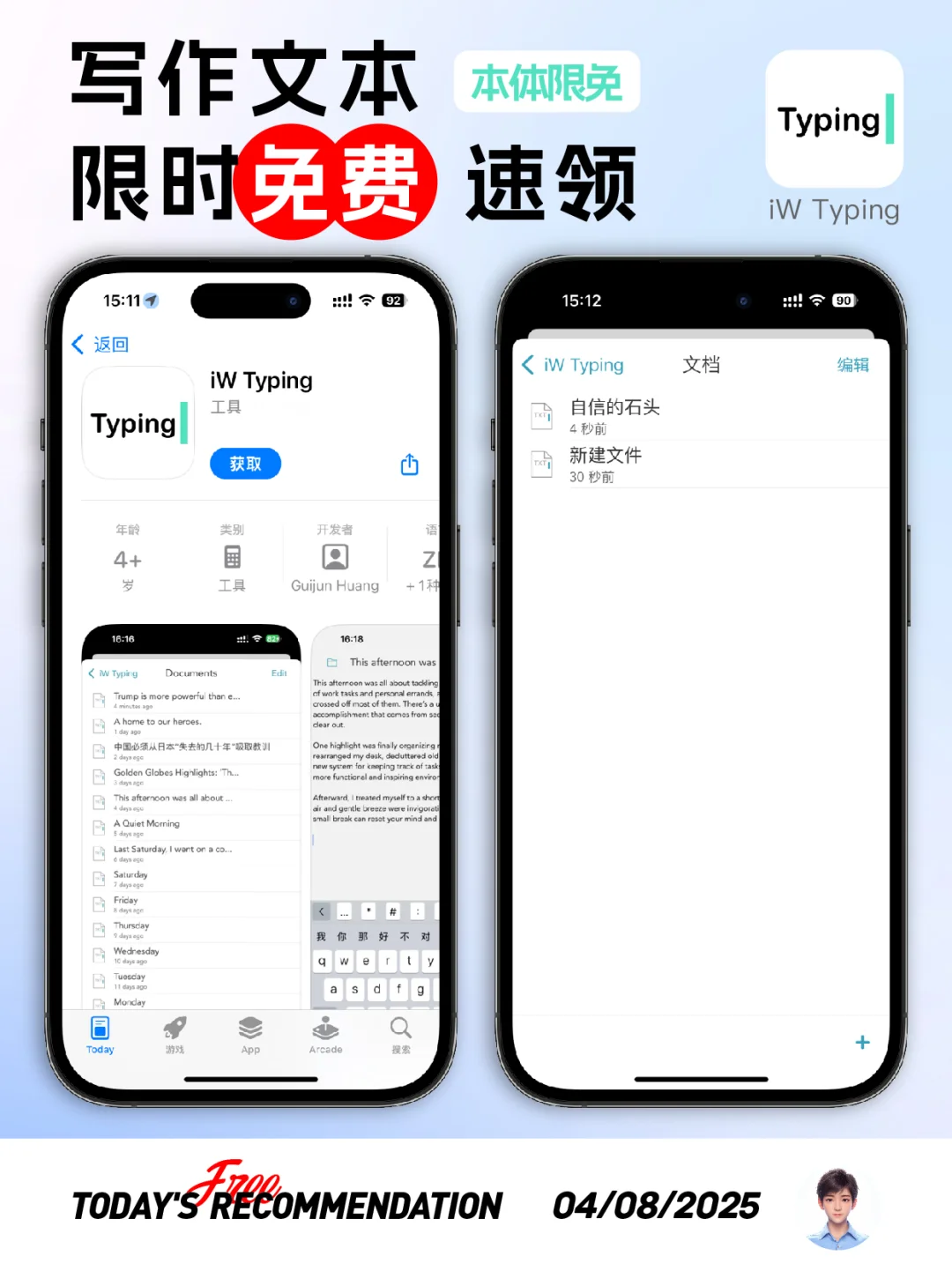🔥现在，这些APP正在本体限免！速领！