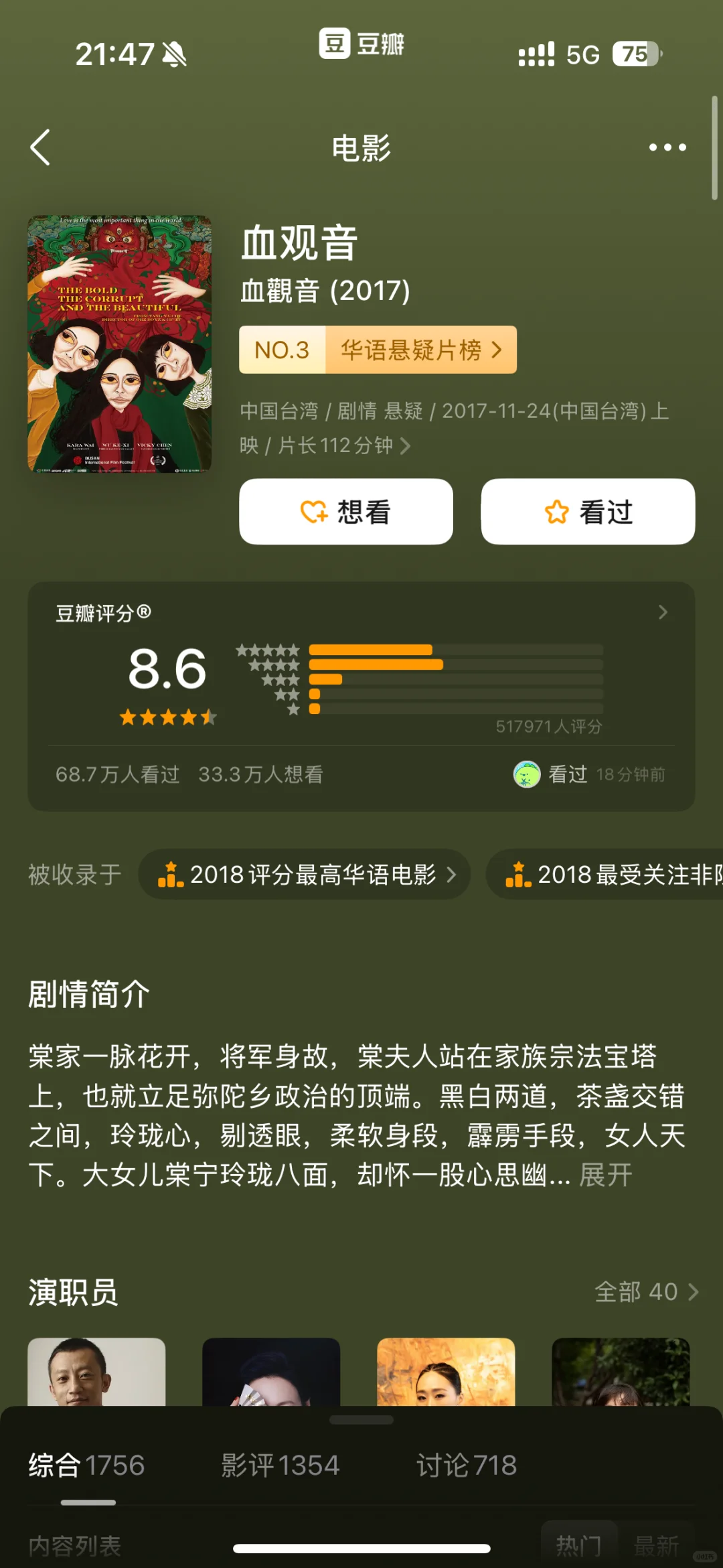 🔥国产电影天花板！10部豆瓣高分神作值得N刷