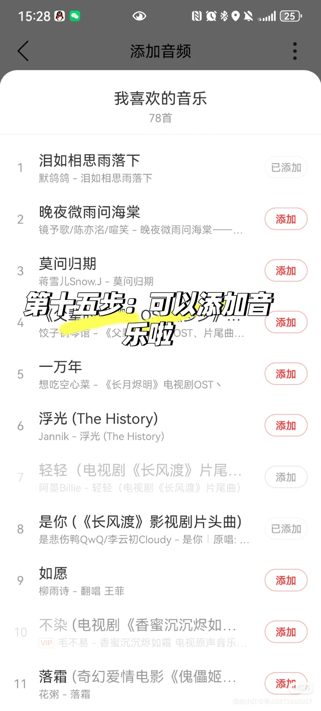 华为手表fit3居然可以添加网易云音乐！