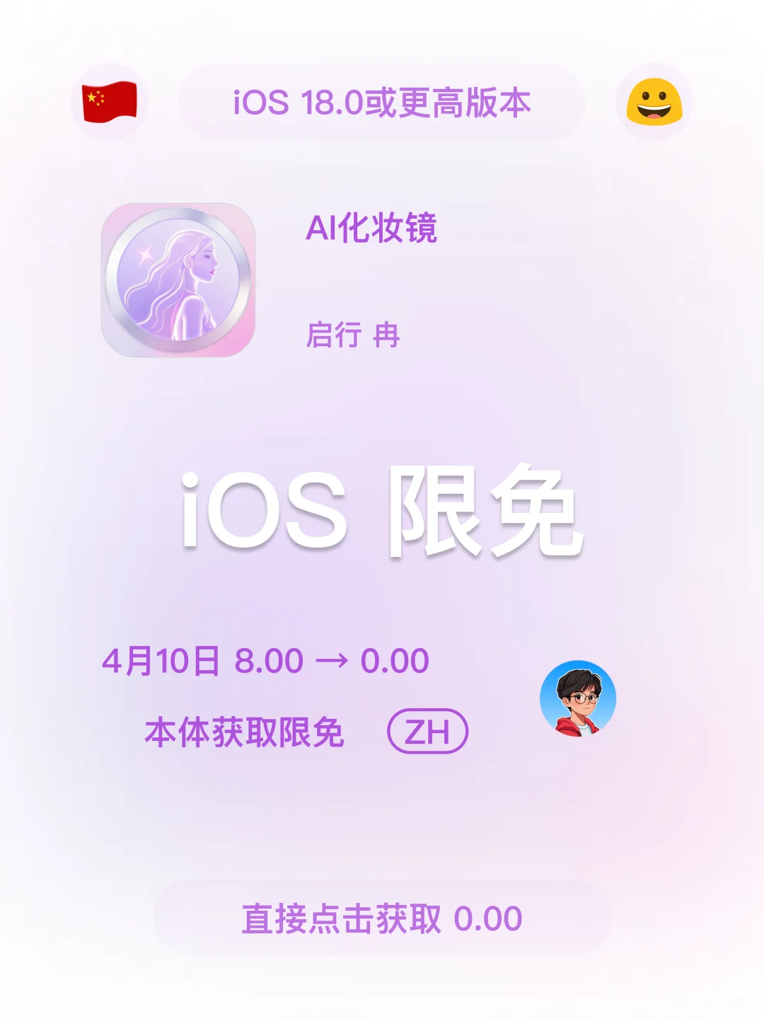 iOS 限免 - 04 12 今日限免 二