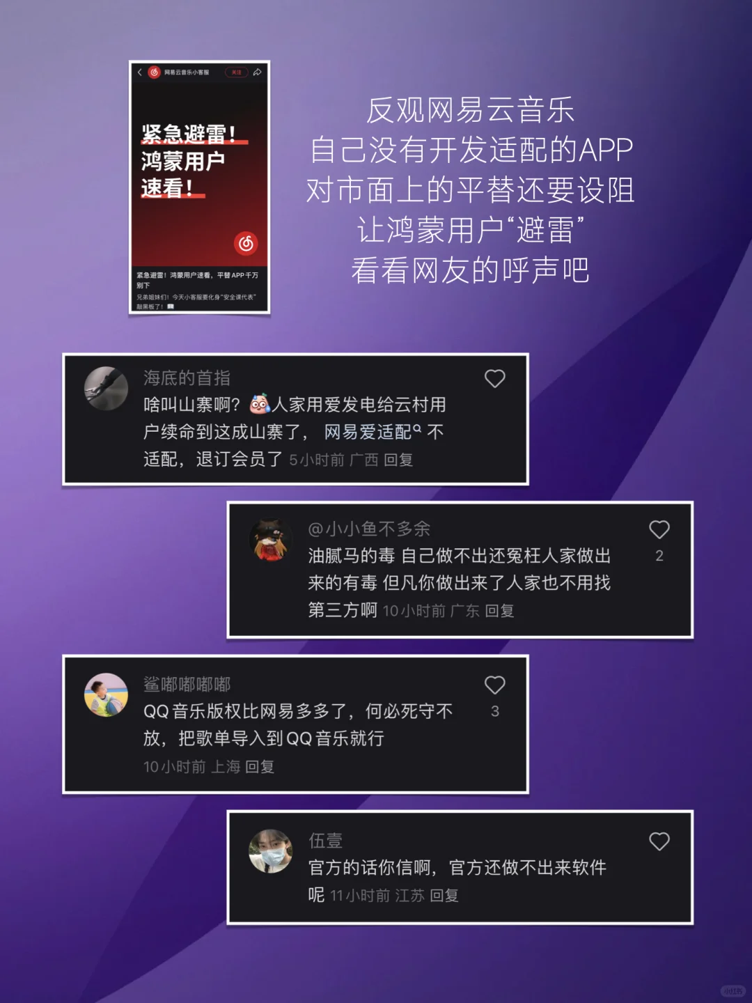 都在拥抱鸿蒙，网易云音乐在等什么？不懂